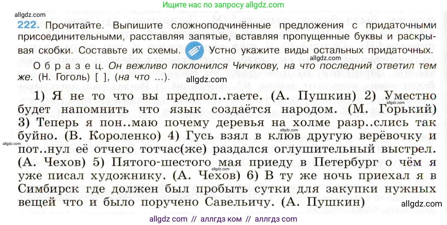 Русский язык, 9 класс Учебник, авторы: Бархударов Степан Григорьевич, Крючков Сергей Ефимович, Максимов Леонард Юрьевич, Чешко Лев Антонович, Николина Наталия Анатольевна, Мишина Клара Ивановна, Текучева Ирина Викторовна, Курцева Зоя Ивановна, Комиссарова Людмила Юрьевна, издательство Просвещение, Москва, 2023, салатового цвета, страница 112, номер 222, Условие 2019-2022