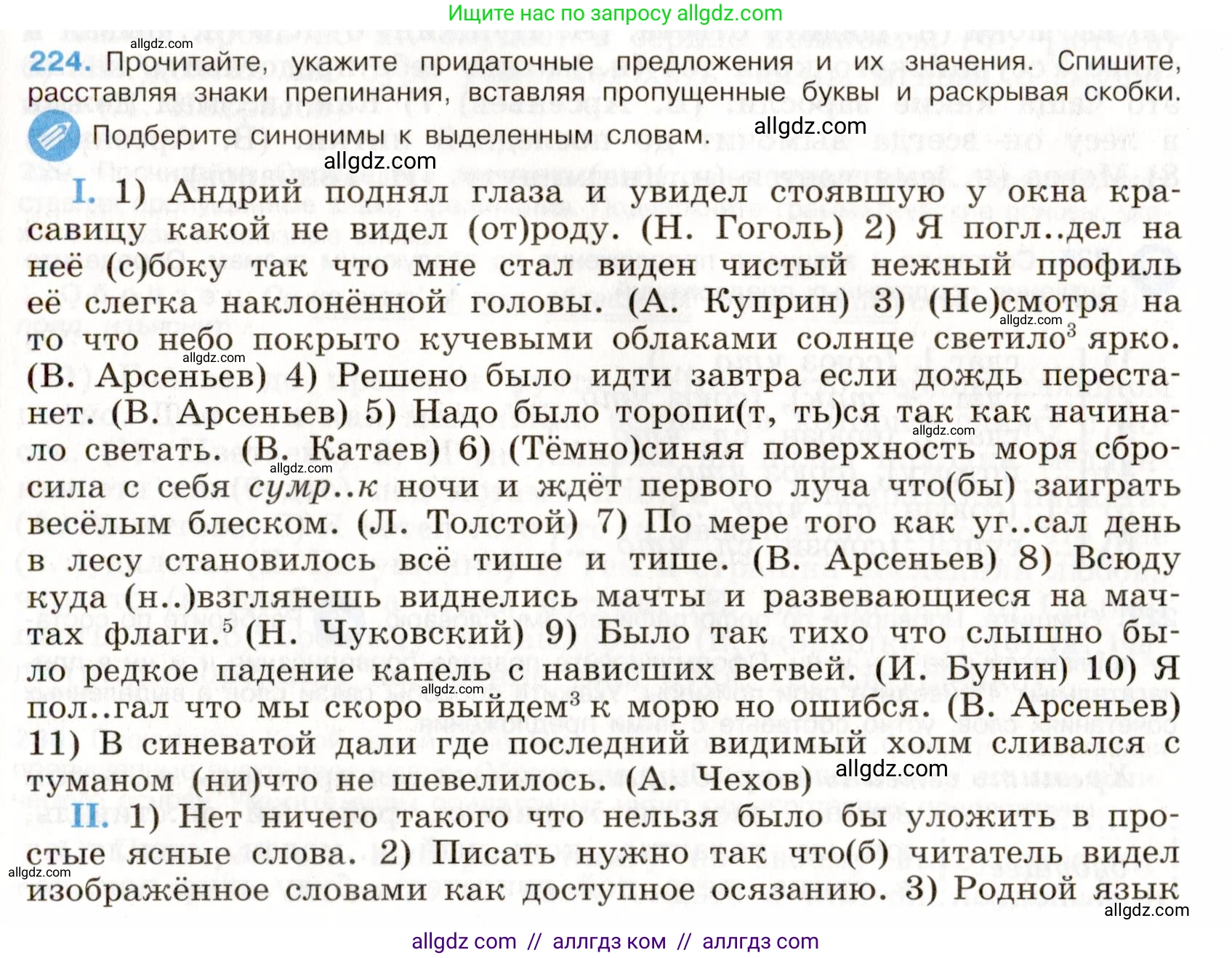Русский язык, 9 класс Учебник, авторы: Бархударов Степан Григорьевич, Крючков Сергей Ефимович, Максимов Леонард Юрьевич, Чешко Лев Антонович, Николина Наталия Анатольевна, Мишина Клара Ивановна, Текучева Ирина Викторовна, Курцева Зоя Ивановна, Комиссарова Людмила Юрьевна, издательство Просвещение, Москва, 2023, салатового цвета, страница 112, номер 224, Условие 2019-2022