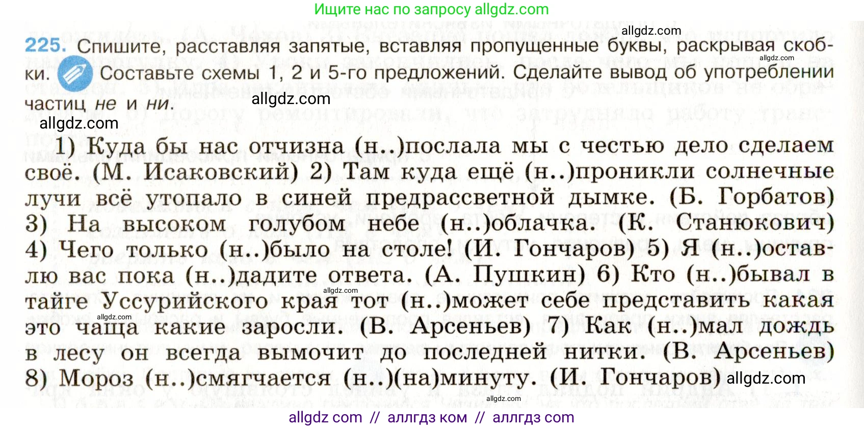 Русский язык, 9 класс Учебник, авторы: Бархударов Степан Григорьевич, Крючков Сергей Ефимович, Максимов Леонард Юрьевич, Чешко Лев Антонович, Николина Наталия Анатольевна, Мишина Клара Ивановна, Текучева Ирина Викторовна, Курцева Зоя Ивановна, Комиссарова Людмила Юрьевна, издательство Просвещение, Москва, 2023, салатового цвета, страница 113, номер 225, Условие 2019-2022