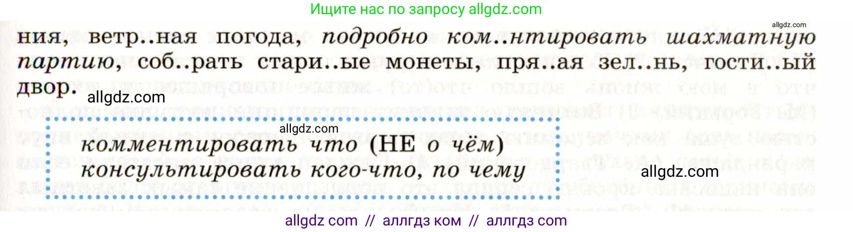 Русский язык, 9 класс Учебник, авторы: Бархударов Степан Григорьевич, Крючков Сергей Ефимович, Максимов Леонард Юрьевич, Чешко Лев Антонович, Николина Наталия Анатольевна, Мишина Клара Ивановна, Текучева Ирина Викторовна, Курцева Зоя Ивановна, Комиссарова Людмила Юрьевна, издательство Просвещение, Москва, 2023, салатового цвета, страница 113, номер 227, Условие 2019-2022 (продолжение 2)