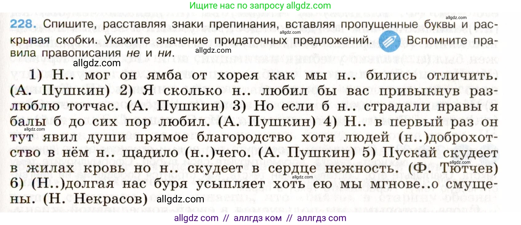 Русский язык, 9 класс Учебник, авторы: Бархударов Степан Григорьевич, Крючков Сергей Ефимович, Максимов Леонард Юрьевич, Чешко Лев Антонович, Николина Наталия Анатольевна, Мишина Клара Ивановна, Текучева Ирина Викторовна, Курцева Зоя Ивановна, Комиссарова Людмила Юрьевна, издательство Просвещение, Москва, 2023, салатового цвета, страница 114, номер 228, Условие 2019-2022