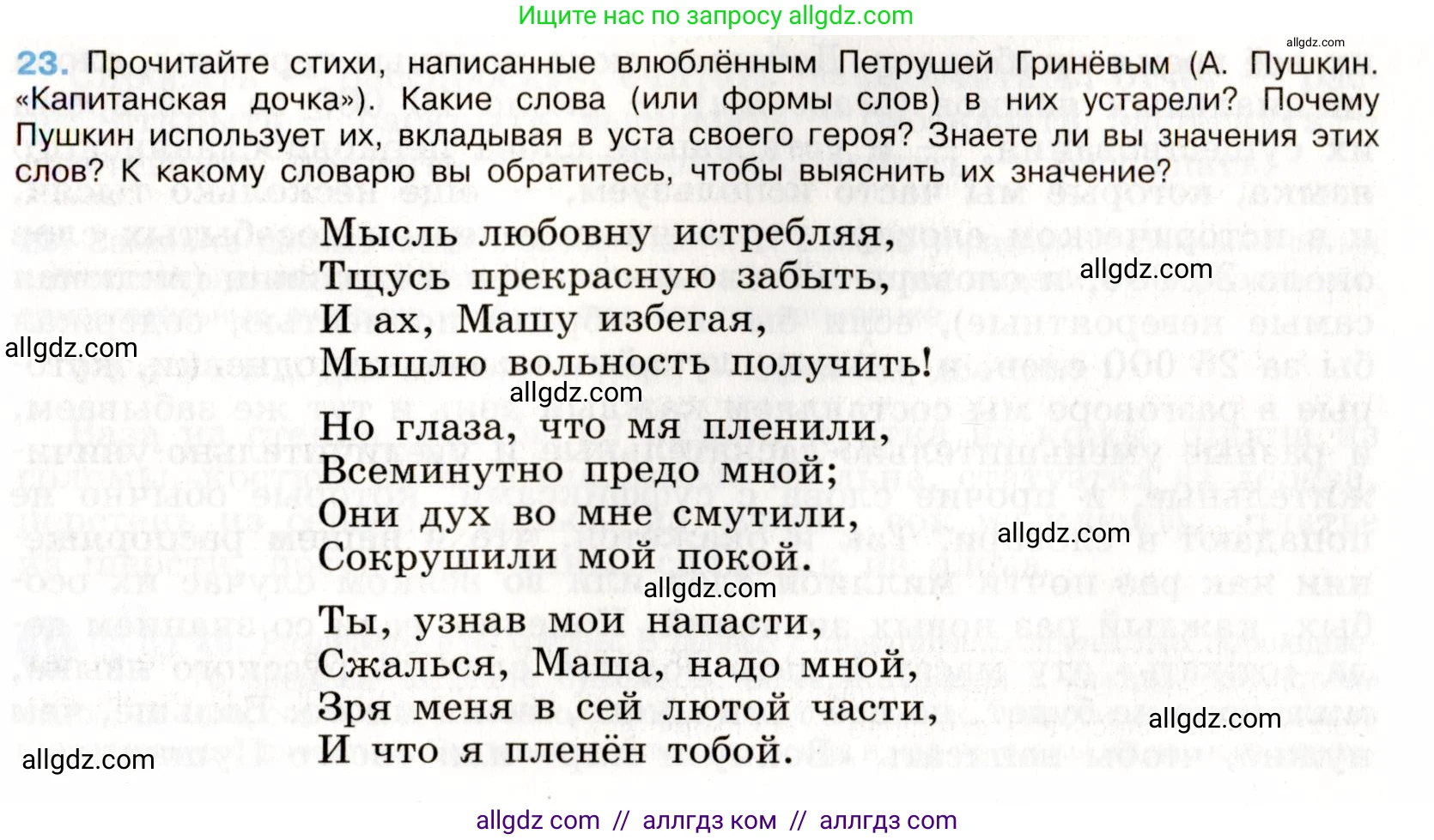 Русский язык, 9 класс Учебник, авторы: Бархударов Степан Григорьевич, Крючков Сергей Ефимович, Максимов Леонард Юрьевич, Чешко Лев Антонович, Николина Наталия Анатольевна, Мишина Клара Ивановна, Текучева Ирина Викторовна, Курцева Зоя Ивановна, Комиссарова Людмила Юрьевна, издательство Просвещение, Москва, 2023, салатового цвета, страница 14, номер 23, Условие 2019-2022