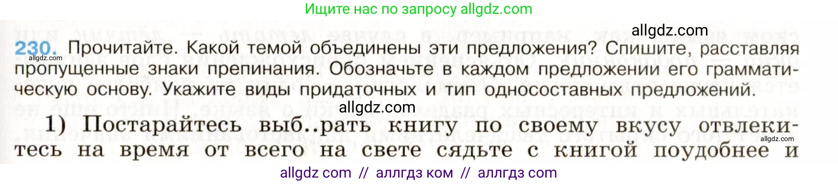 Русский язык, 9 класс Учебник, авторы: Бархударов Степан Григорьевич, Крючков Сергей Ефимович, Максимов Леонард Юрьевич, Чешко Лев Антонович, Николина Наталия Анатольевна, Мишина Клара Ивановна, Текучева Ирина Викторовна, Курцева Зоя Ивановна, Комиссарова Людмила Юрьевна, издательство Просвещение, Москва, 2023, салатового цвета, страница 115, номер 230, Условие 2019-2022