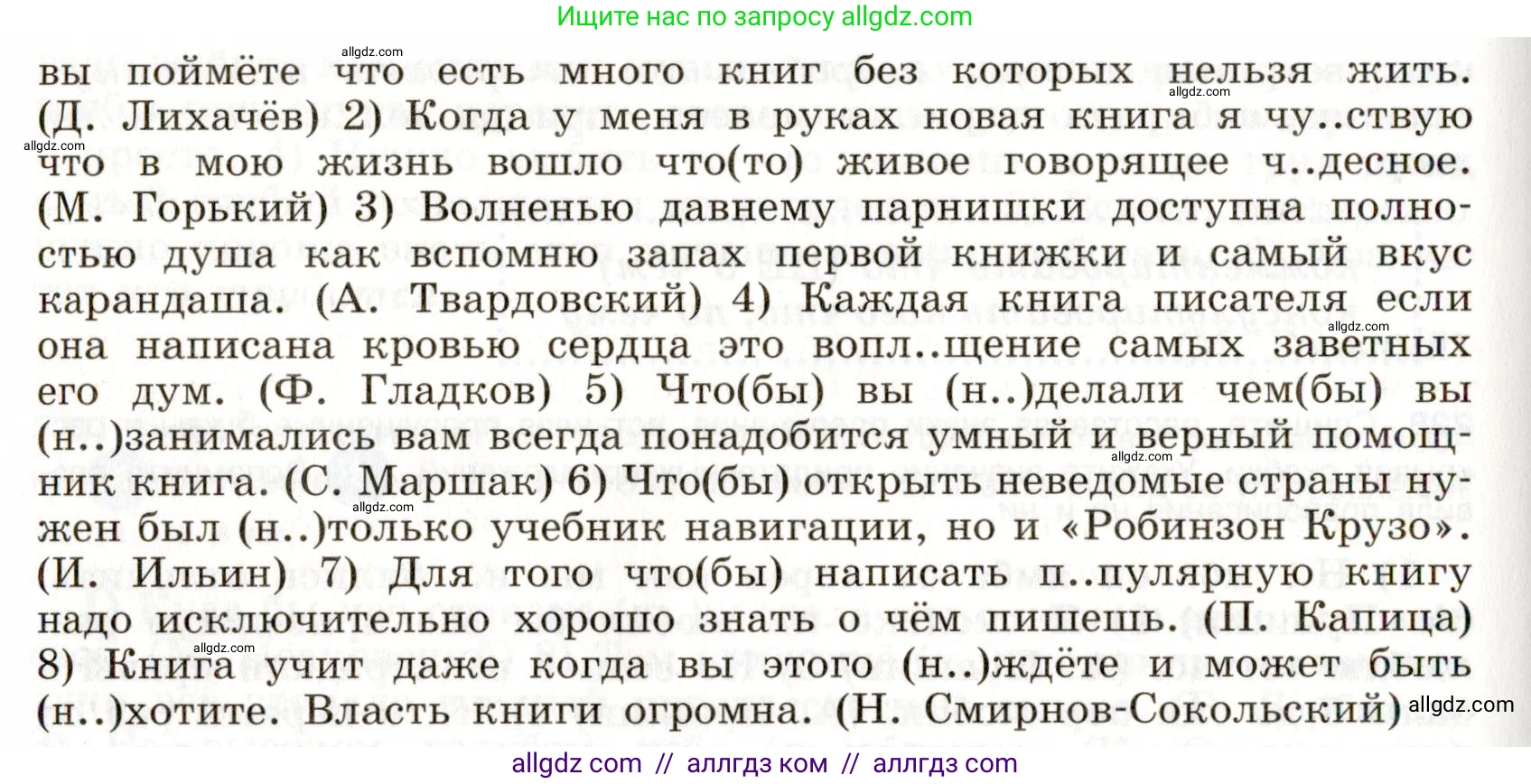 Русский язык, 9 класс Учебник, авторы: Бархударов Степан Григорьевич, Крючков Сергей Ефимович, Максимов Леонард Юрьевич, Чешко Лев Антонович, Николина Наталия Анатольевна, Мишина Клара Ивановна, Текучева Ирина Викторовна, Курцева Зоя Ивановна, Комиссарова Людмила Юрьевна, издательство Просвещение, Москва, 2023, салатового цвета, страница 115, номер 230, Условие 2019-2022 (продолжение 2)
