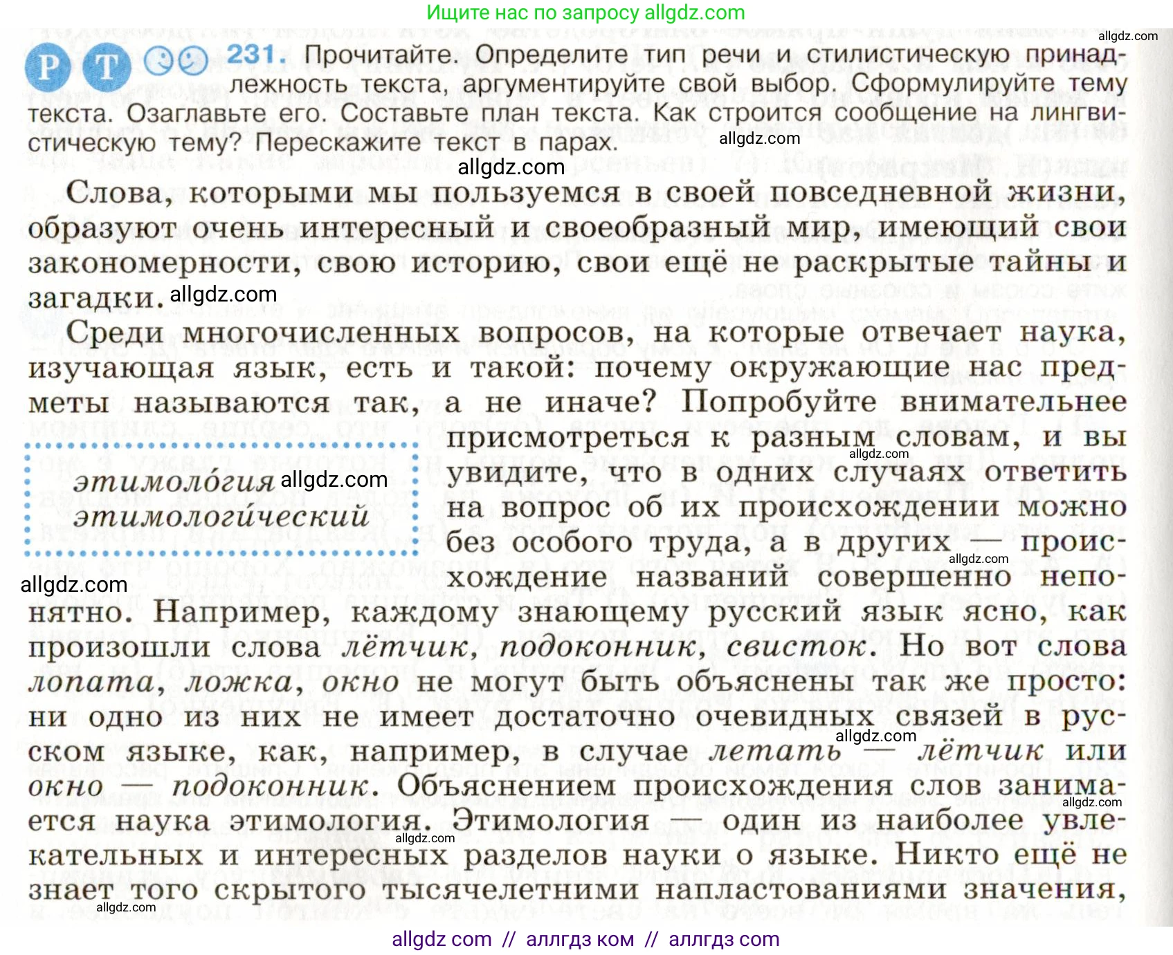 Русский язык, 9 класс Учебник, авторы: Бархударов Степан Григорьевич, Крючков Сергей Ефимович, Максимов Леонард Юрьевич, Чешко Лев Антонович, Николина Наталия Анатольевна, Мишина Клара Ивановна, Текучева Ирина Викторовна, Курцева Зоя Ивановна, Комиссарова Людмила Юрьевна, издательство Просвещение, Москва, 2023, салатового цвета, страница 115, номер 231, Условие 2019-2022
