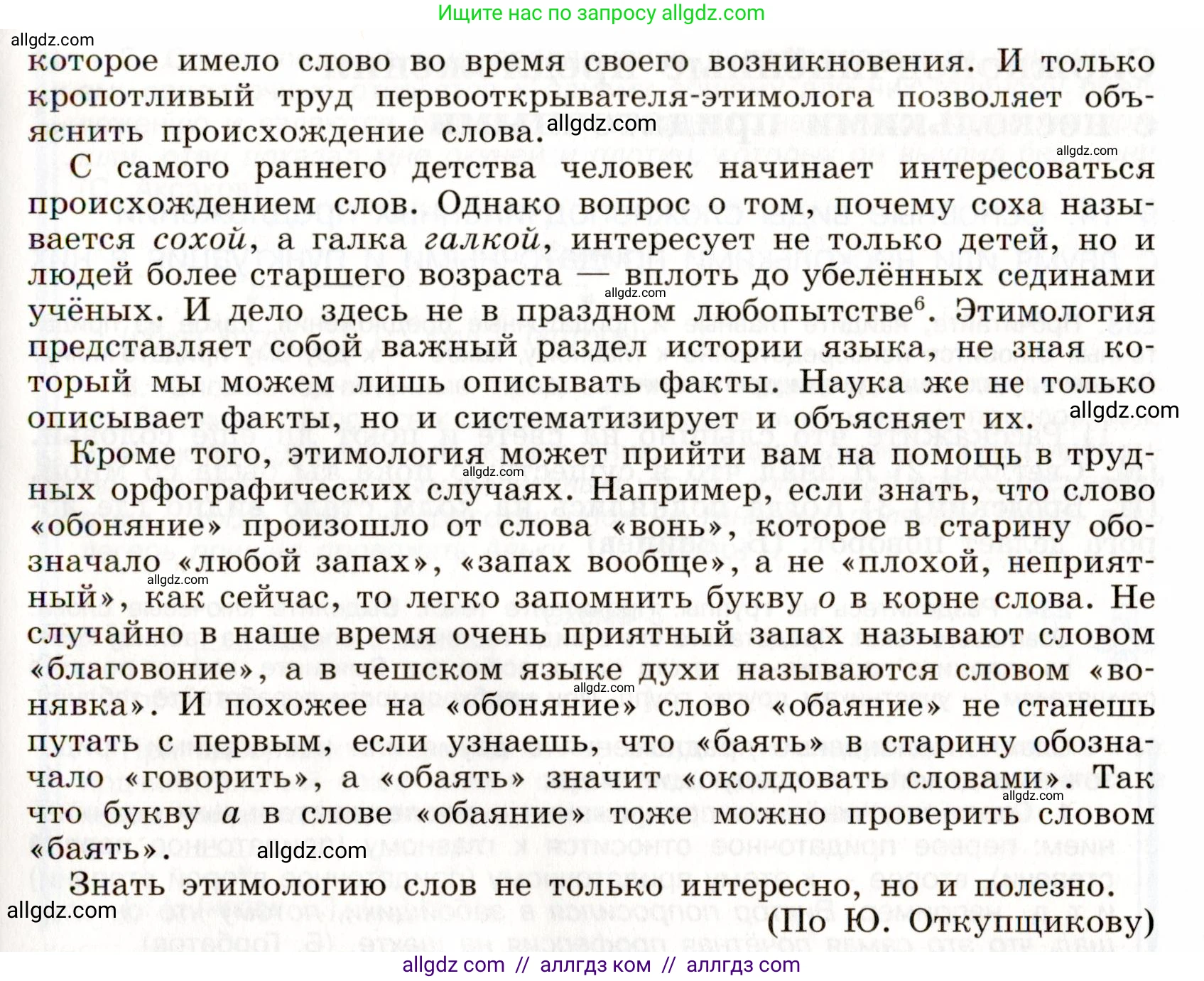 Русский язык, 9 класс Учебник, авторы: Бархударов Степан Григорьевич, Крючков Сергей Ефимович, Максимов Леонард Юрьевич, Чешко Лев Антонович, Николина Наталия Анатольевна, Мишина Клара Ивановна, Текучева Ирина Викторовна, Курцева Зоя Ивановна, Комиссарова Людмила Юрьевна, издательство Просвещение, Москва, 2023, салатового цвета, страница 115, номер 231, Условие 2019-2022 (продолжение 2)