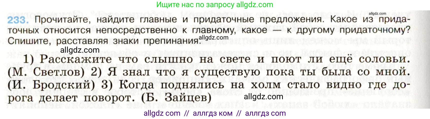 Русский язык, 9 класс Учебник, авторы: Бархударов Степан Григорьевич, Крючков Сергей Ефимович, Максимов Леонард Юрьевич, Чешко Лев Антонович, Николина Наталия Анатольевна, Мишина Клара Ивановна, Текучева Ирина Викторовна, Курцева Зоя Ивановна, Комиссарова Людмила Юрьевна, издательство Просвещение, Москва, 2023, салатового цвета, страница 116, номер 233, Условие 2019-2022