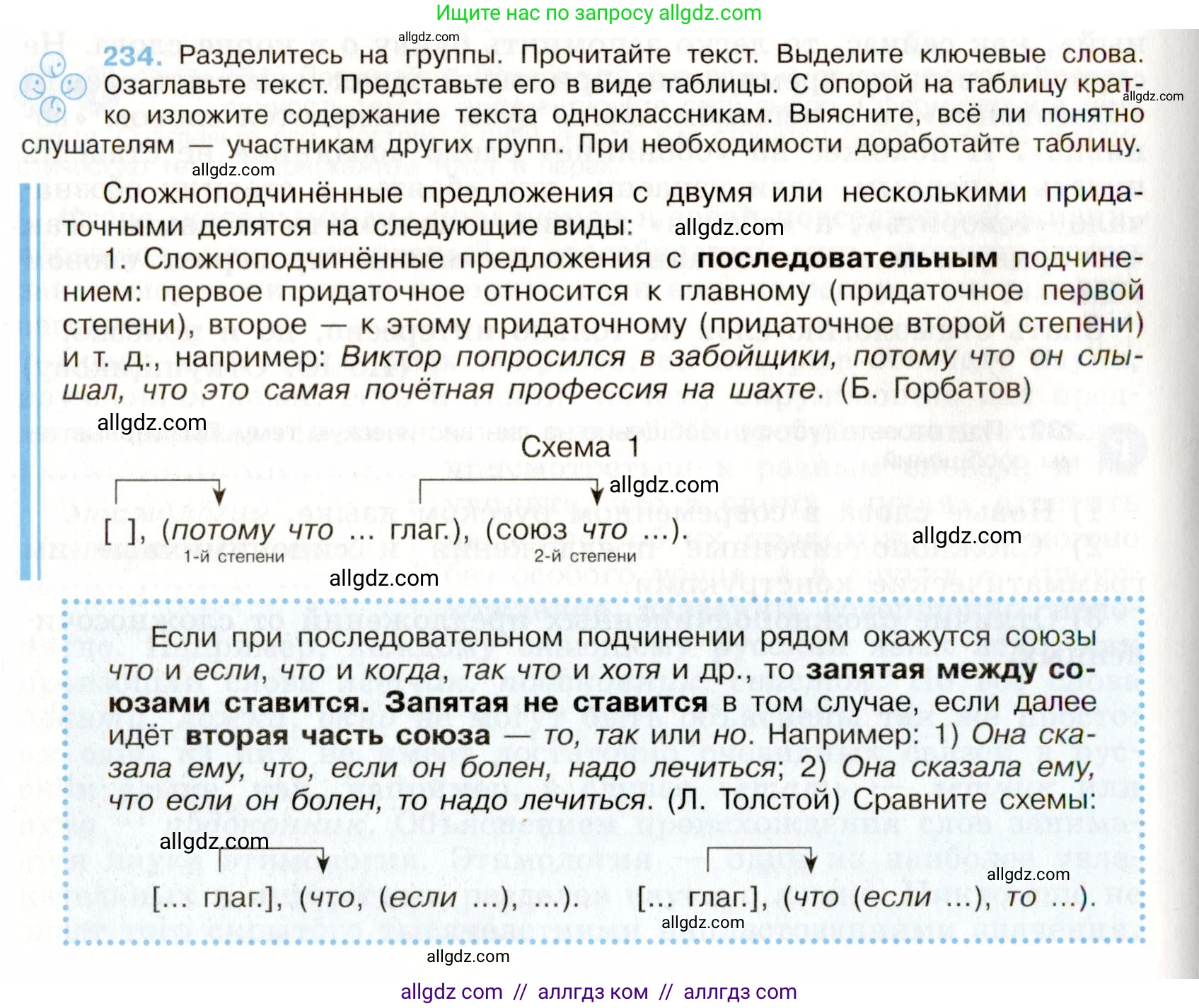 Русский язык, 9 класс Учебник, авторы: Бархударов Степан Григорьевич, Крючков Сергей Ефимович, Максимов Леонард Юрьевич, Чешко Лев Антонович, Николина Наталия Анатольевна, Мишина Клара Ивановна, Текучева Ирина Викторовна, Курцева Зоя Ивановна, Комиссарова Людмила Юрьевна, издательство Просвещение, Москва, 2023, салатового цвета, страница 116, номер 234, Условие 2019-2022