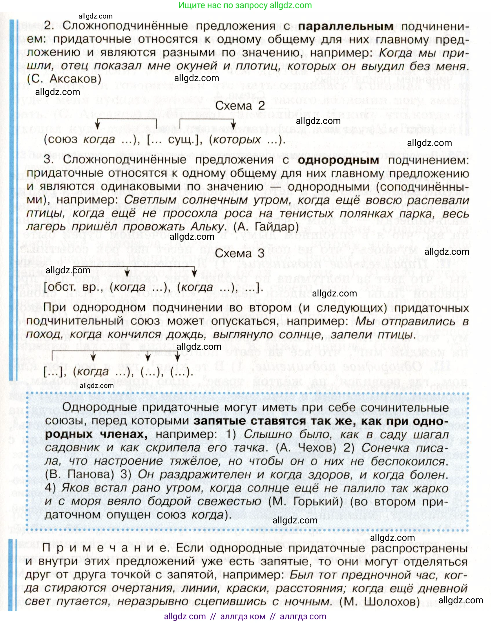 Русский язык, 9 класс Учебник, авторы: Бархударов Степан Григорьевич, Крючков Сергей Ефимович, Максимов Леонард Юрьевич, Чешко Лев Антонович, Николина Наталия Анатольевна, Мишина Клара Ивановна, Текучева Ирина Викторовна, Курцева Зоя Ивановна, Комиссарова Людмила Юрьевна, издательство Просвещение, Москва, 2023, салатового цвета, страница 116, номер 234, Условие 2019-2022 (продолжение 2)