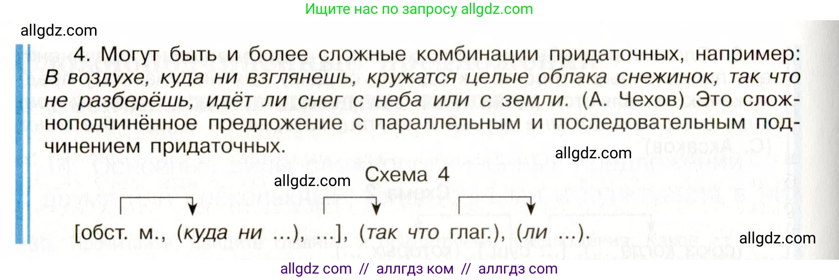Русский язык, 9 класс Учебник, авторы: Бархударов Степан Григорьевич, Крючков Сергей Ефимович, Максимов Леонард Юрьевич, Чешко Лев Антонович, Николина Наталия Анатольевна, Мишина Клара Ивановна, Текучева Ирина Викторовна, Курцева Зоя Ивановна, Комиссарова Людмила Юрьевна, издательство Просвещение, Москва, 2023, салатового цвета, страница 116, номер 234, Условие 2019-2022 (продолжение 3)