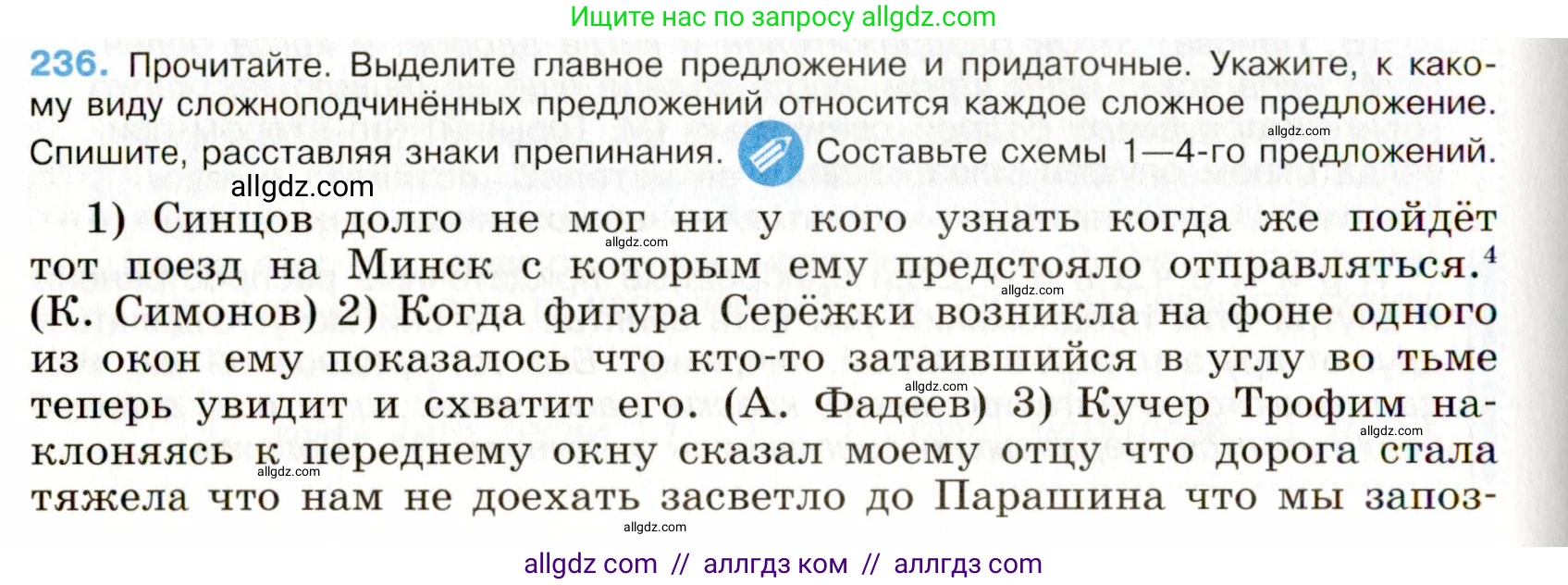 Русский язык, 9 класс Учебник, авторы: Бархударов Степан Григорьевич, Крючков Сергей Ефимович, Максимов Леонард Юрьевич, Чешко Лев Антонович, Николина Наталия Анатольевна, Мишина Клара Ивановна, Текучева Ирина Викторовна, Курцева Зоя Ивановна, Комиссарова Людмила Юрьевна, издательство Просвещение, Москва, 2023, салатового цвета, страница 117, номер 236, Условие 2019-2022
