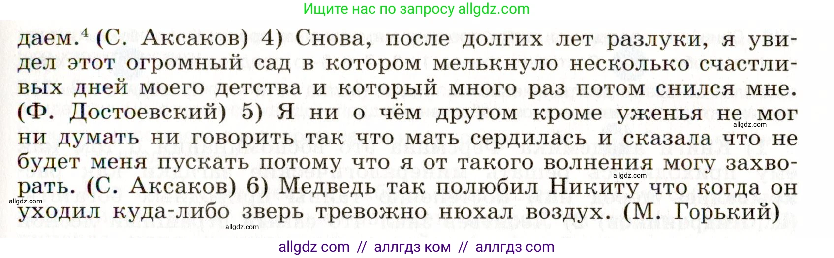 Русский язык, 9 класс Учебник, авторы: Бархударов Степан Григорьевич, Крючков Сергей Ефимович, Максимов Леонард Юрьевич, Чешко Лев Антонович, Николина Наталия Анатольевна, Мишина Клара Ивановна, Текучева Ирина Викторовна, Курцева Зоя Ивановна, Комиссарова Людмила Юрьевна, издательство Просвещение, Москва, 2023, салатового цвета, страница 117, номер 236, Условие 2019-2022 (продолжение 2)
