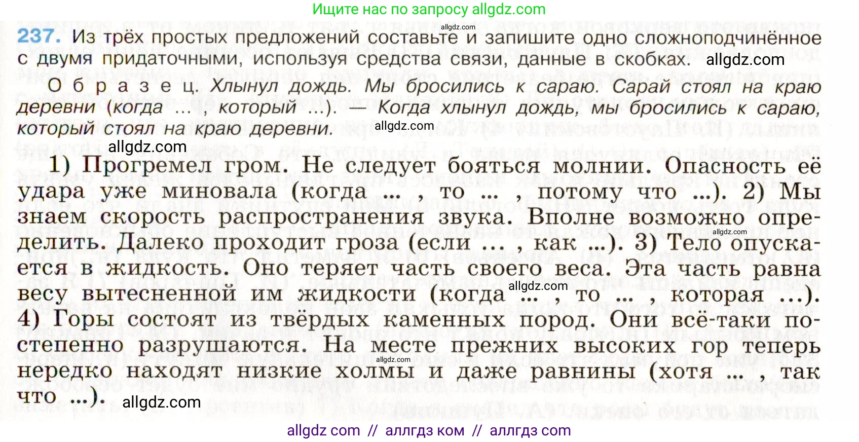 Русский язык, 9 класс Учебник, авторы: Бархударов Степан Григорьевич, Крючков Сергей Ефимович, Максимов Леонард Юрьевич, Чешко Лев Антонович, Николина Наталия Анатольевна, Мишина Клара Ивановна, Текучева Ирина Викторовна, Курцева Зоя Ивановна, Комиссарова Людмила Юрьевна, издательство Просвещение, Москва, 2023, салатового цвета, страница 118, номер 237, Условие 2019-2022
