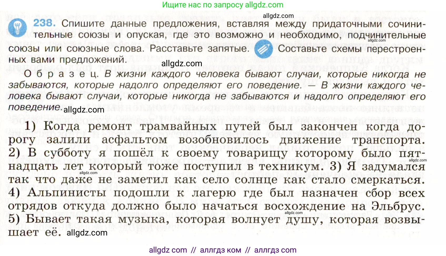 Русский язык, 9 класс Учебник, авторы: Бархударов Степан Григорьевич, Крючков Сергей Ефимович, Максимов Леонард Юрьевич, Чешко Лев Антонович, Николина Наталия Анатольевна, Мишина Клара Ивановна, Текучева Ирина Викторовна, Курцева Зоя Ивановна, Комиссарова Людмила Юрьевна, издательство Просвещение, Москва, 2023, салатового цвета, страница 120, номер 238, Условие 2019-2022