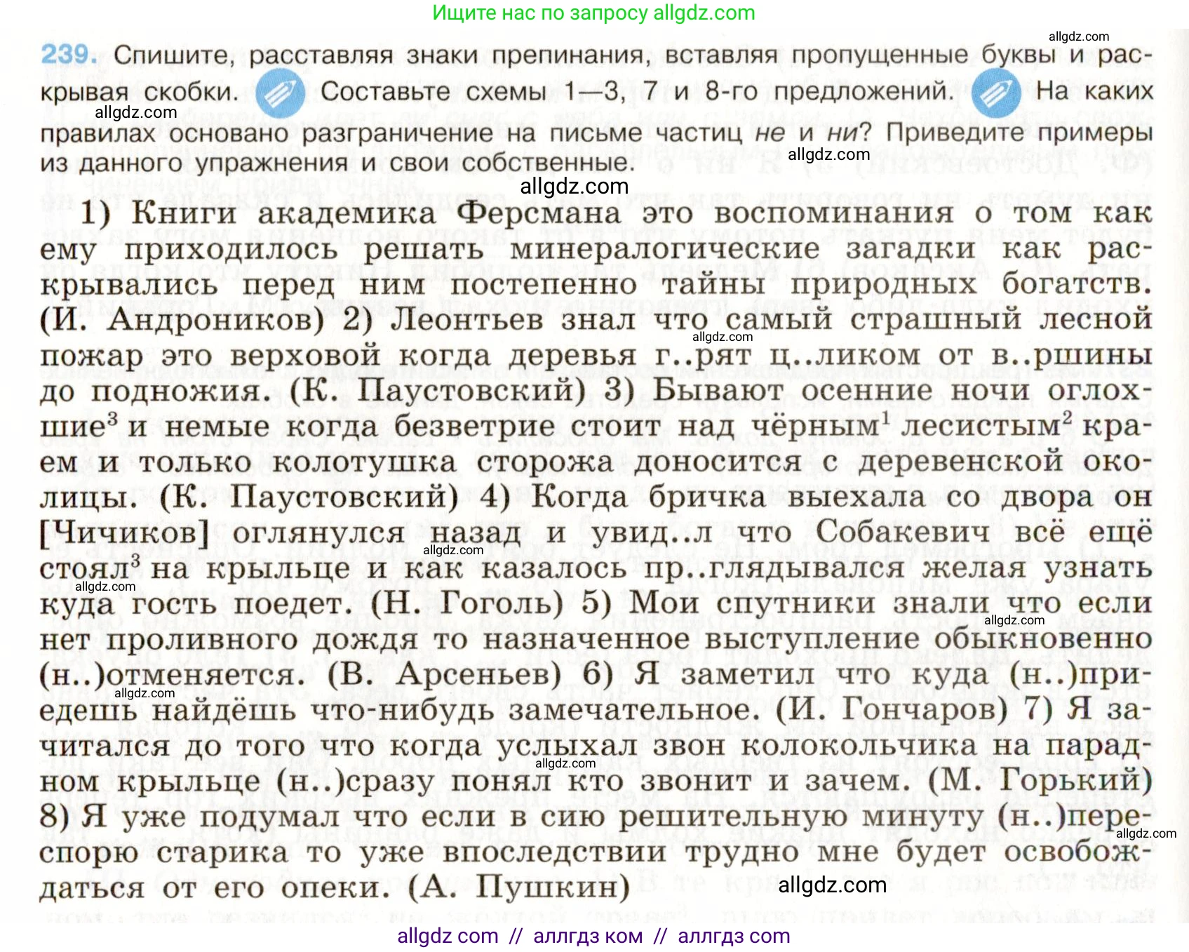 Русский язык, 9 класс Учебник, авторы: Бархударов Степан Григорьевич, Крючков Сергей Ефимович, Максимов Леонард Юрьевич, Чешко Лев Антонович, Николина Наталия Анатольевна, Мишина Клара Ивановна, Текучева Ирина Викторовна, Курцева Зоя Ивановна, Комиссарова Людмила Юрьевна, издательство Просвещение, Москва, 2023, салатового цвета, страница 120, номер 239, Условие 2019-2022