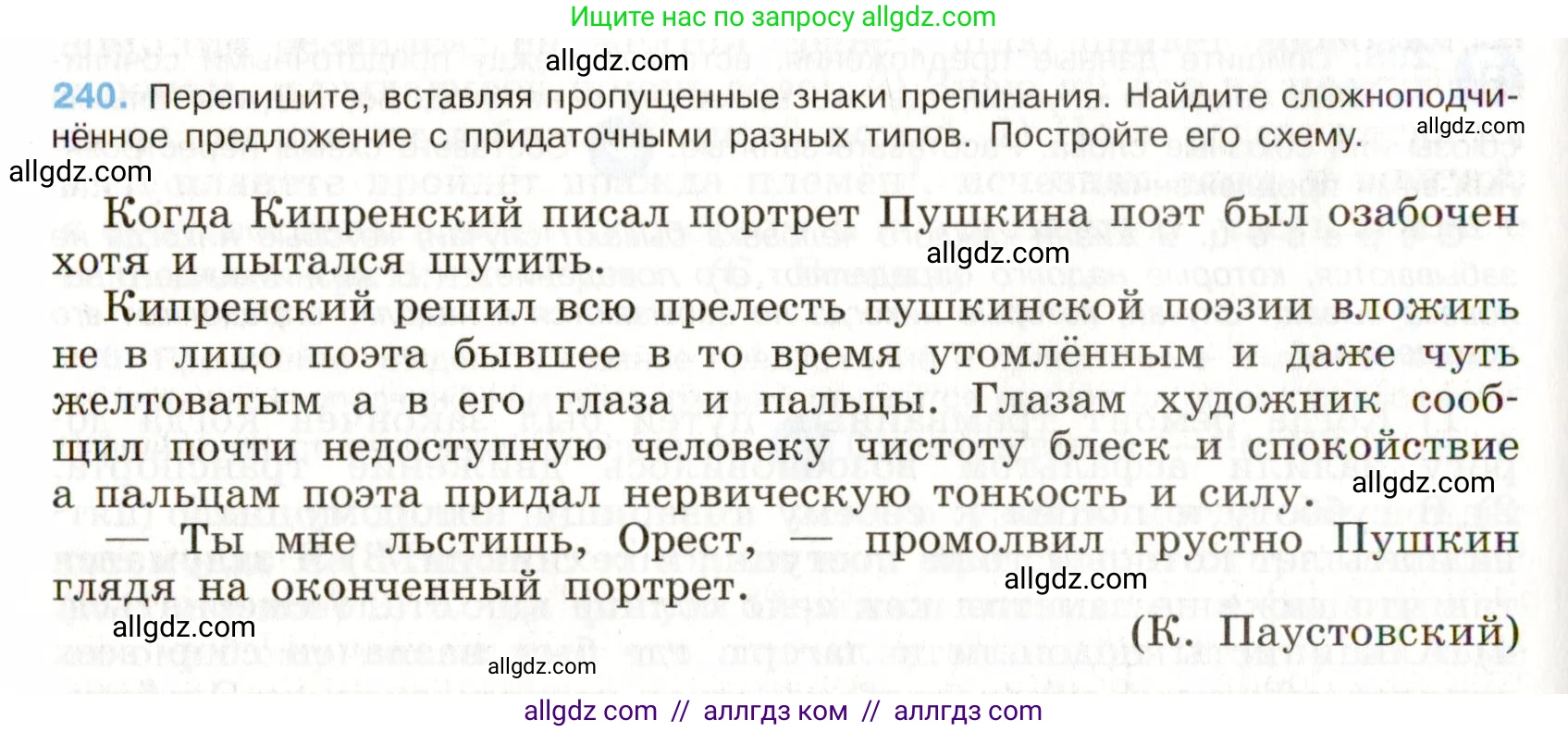 Русский язык, 9 класс Учебник, авторы: Бархударов Степан Григорьевич, Крючков Сергей Ефимович, Максимов Леонард Юрьевич, Чешко Лев Антонович, Николина Наталия Анатольевна, Мишина Клара Ивановна, Текучева Ирина Викторовна, Курцева Зоя Ивановна, Комиссарова Людмила Юрьевна, издательство Просвещение, Москва, 2023, салатового цвета, страница 121, номер 240, Условие 2019-2022