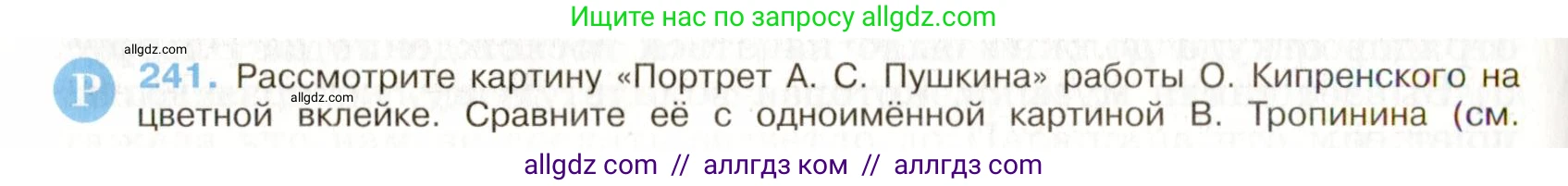 Русский язык, 9 класс Учебник, авторы: Бархударов Степан Григорьевич, Крючков Сергей Ефимович, Максимов Леонард Юрьевич, Чешко Лев Антонович, Николина Наталия Анатольевна, Мишина Клара Ивановна, Текучева Ирина Викторовна, Курцева Зоя Ивановна, Комиссарова Людмила Юрьевна, издательство Просвещение, Москва, 2023, салатового цвета, страница 121, номер 241, Условие 2019-2022