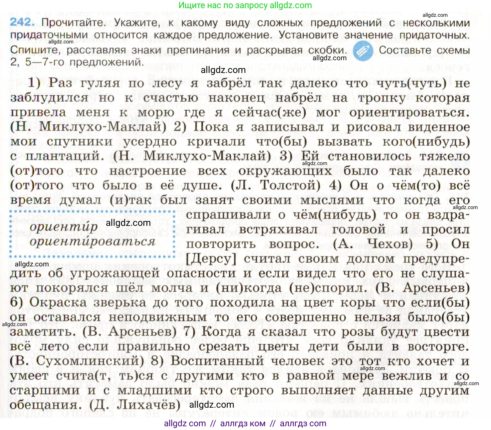 Русский язык, 9 класс Учебник, авторы: Бархударов Степан Григорьевич, Крючков Сергей Ефимович, Максимов Леонард Юрьевич, Чешко Лев Антонович, Николина Наталия Анатольевна, Мишина Клара Ивановна, Текучева Ирина Викторовна, Курцева Зоя Ивановна, Комиссарова Людмила Юрьевна, издательство Просвещение, Москва, 2023, салатового цвета, страница 121, номер 242, Условие 2019-2022