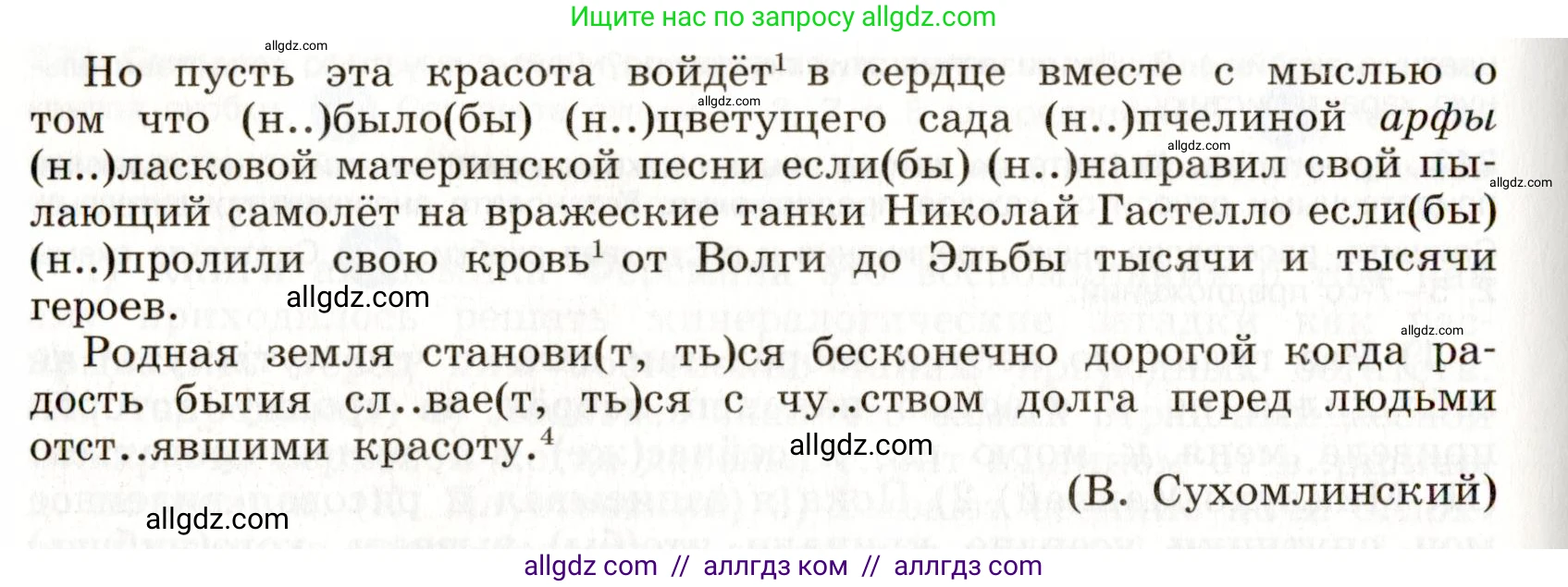 Русский язык, 9 класс Учебник, авторы: Бархударов Степан Григорьевич, Крючков Сергей Ефимович, Максимов Леонард Юрьевич, Чешко Лев Антонович, Николина Наталия Анатольевна, Мишина Клара Ивановна, Текучева Ирина Викторовна, Курцева Зоя Ивановна, Комиссарова Людмила Юрьевна, издательство Просвещение, Москва, 2023, салатового цвета, страница 122, номер 243, Условие 2019-2022 (продолжение 2)