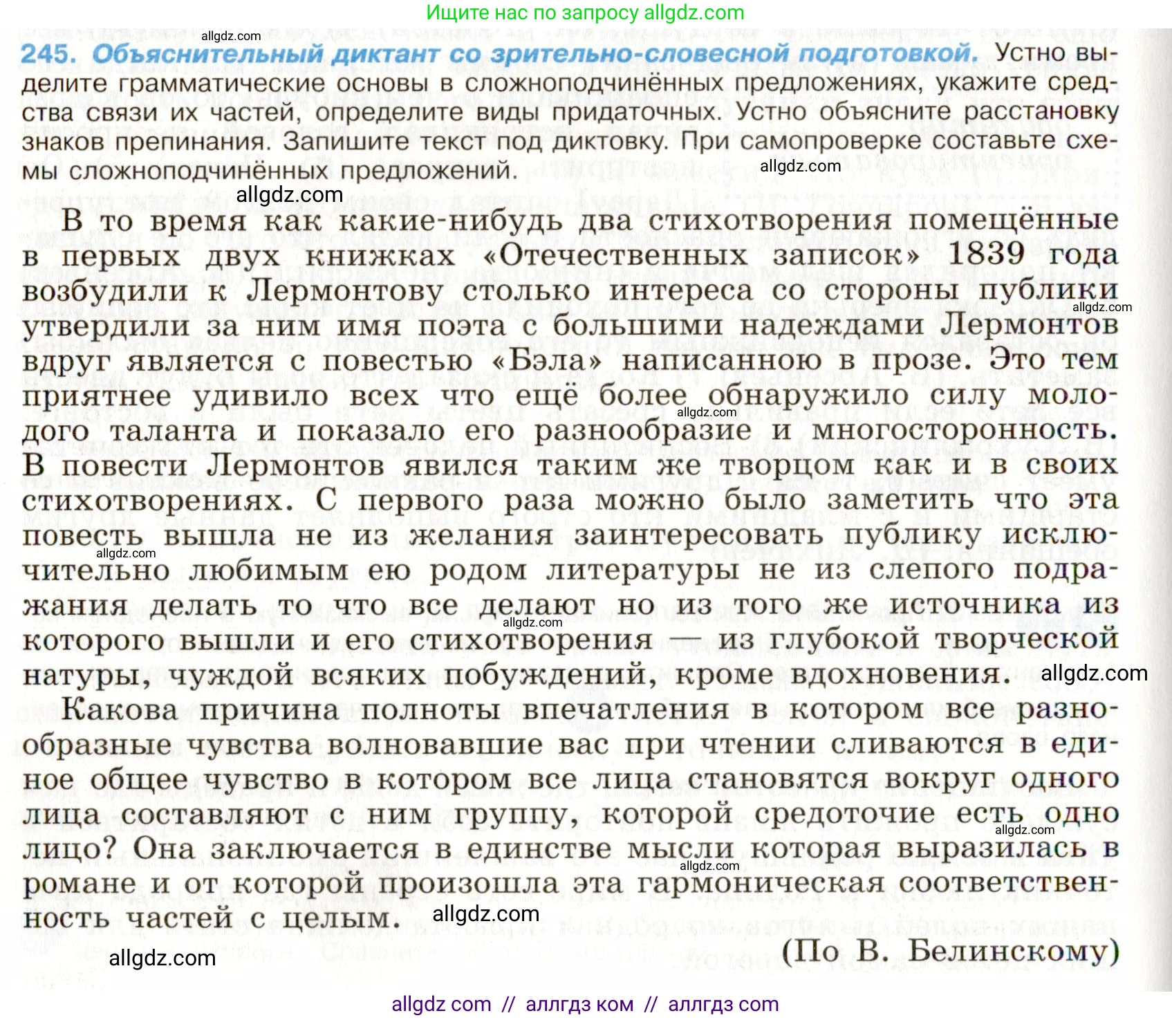 Русский язык, 9 класс Учебник, авторы: Бархударов Степан Григорьевич, Крючков Сергей Ефимович, Максимов Леонард Юрьевич, Чешко Лев Антонович, Николина Наталия Анатольевна, Мишина Клара Ивановна, Текучева Ирина Викторовна, Курцева Зоя Ивановна, Комиссарова Людмила Юрьевна, издательство Просвещение, Москва, 2023, салатового цвета, страница 123, номер 245, Условие 2019-2022