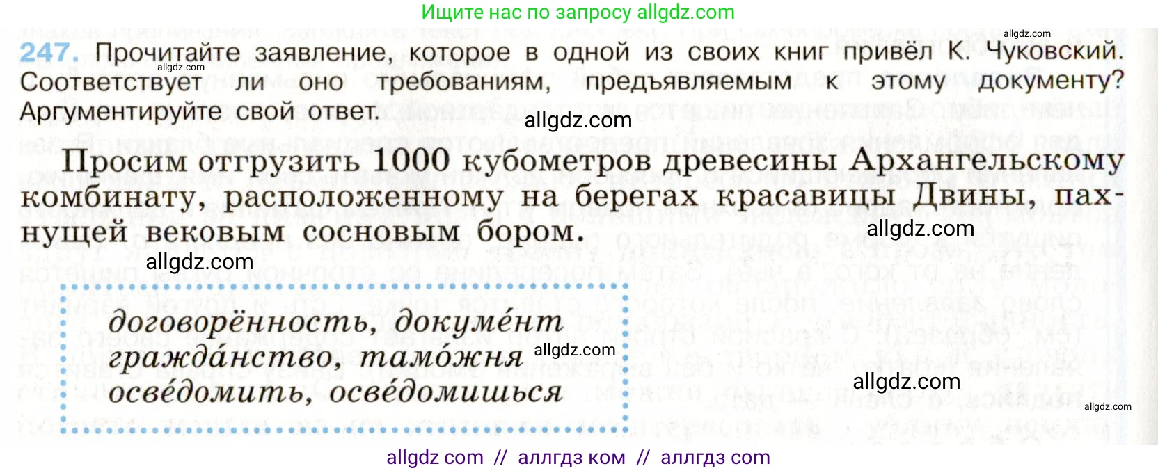 Русский язык, 9 класс Учебник, авторы: Бархударов Степан Григорьевич, Крючков Сергей Ефимович, Максимов Леонард Юрьевич, Чешко Лев Антонович, Николина Наталия Анатольевна, Мишина Клара Ивановна, Текучева Ирина Викторовна, Курцева Зоя Ивановна, Комиссарова Людмила Юрьевна, издательство Просвещение, Москва, 2023, салатового цвета, страница 125, номер 247, Условие 2019-2022
