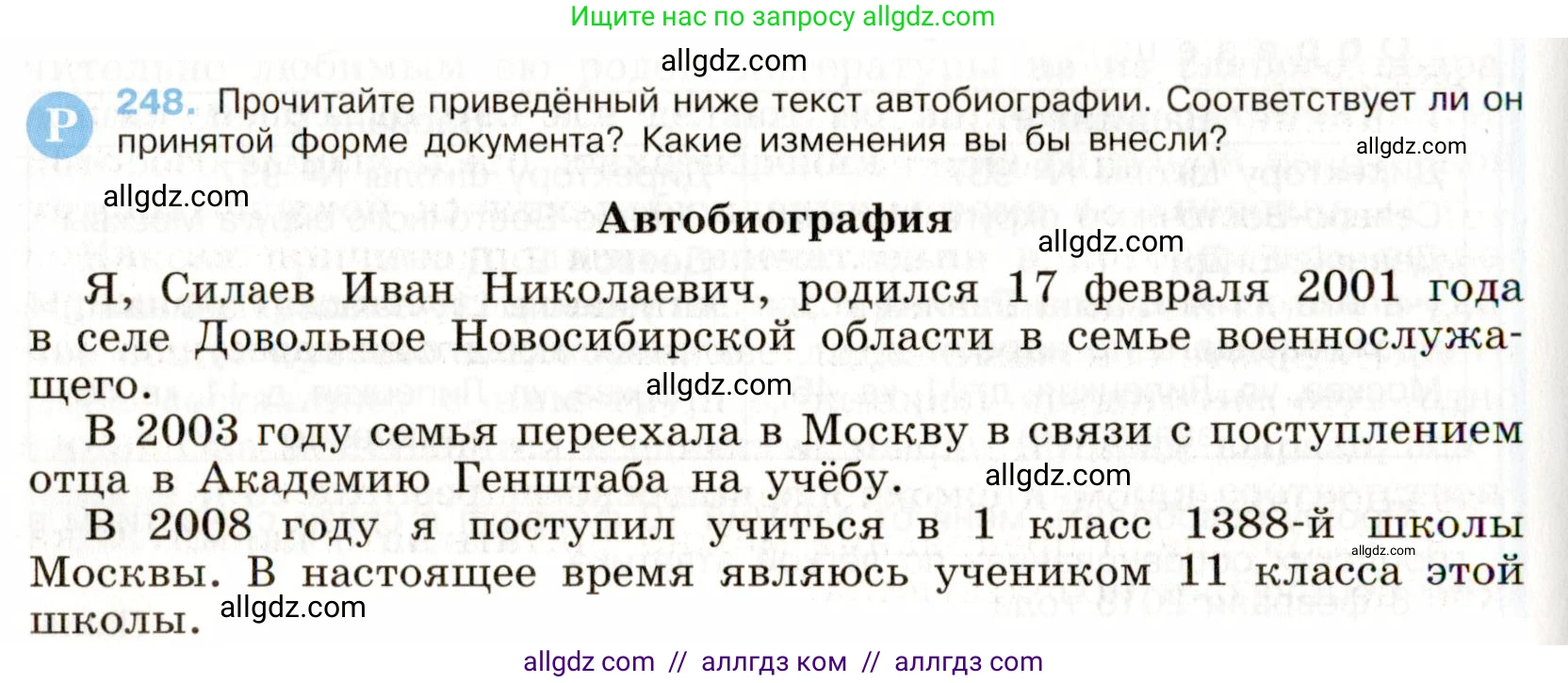 Русский язык, 9 класс Учебник, авторы: Бархударов Степан Григорьевич, Крючков Сергей Ефимович, Максимов Леонард Юрьевич, Чешко Лев Антонович, Николина Наталия Анатольевна, Мишина Клара Ивановна, Текучева Ирина Викторовна, Курцева Зоя Ивановна, Комиссарова Людмила Юрьевна, издательство Просвещение, Москва, 2023, салатового цвета, страница 126, номер 248, Условие 2019-2022