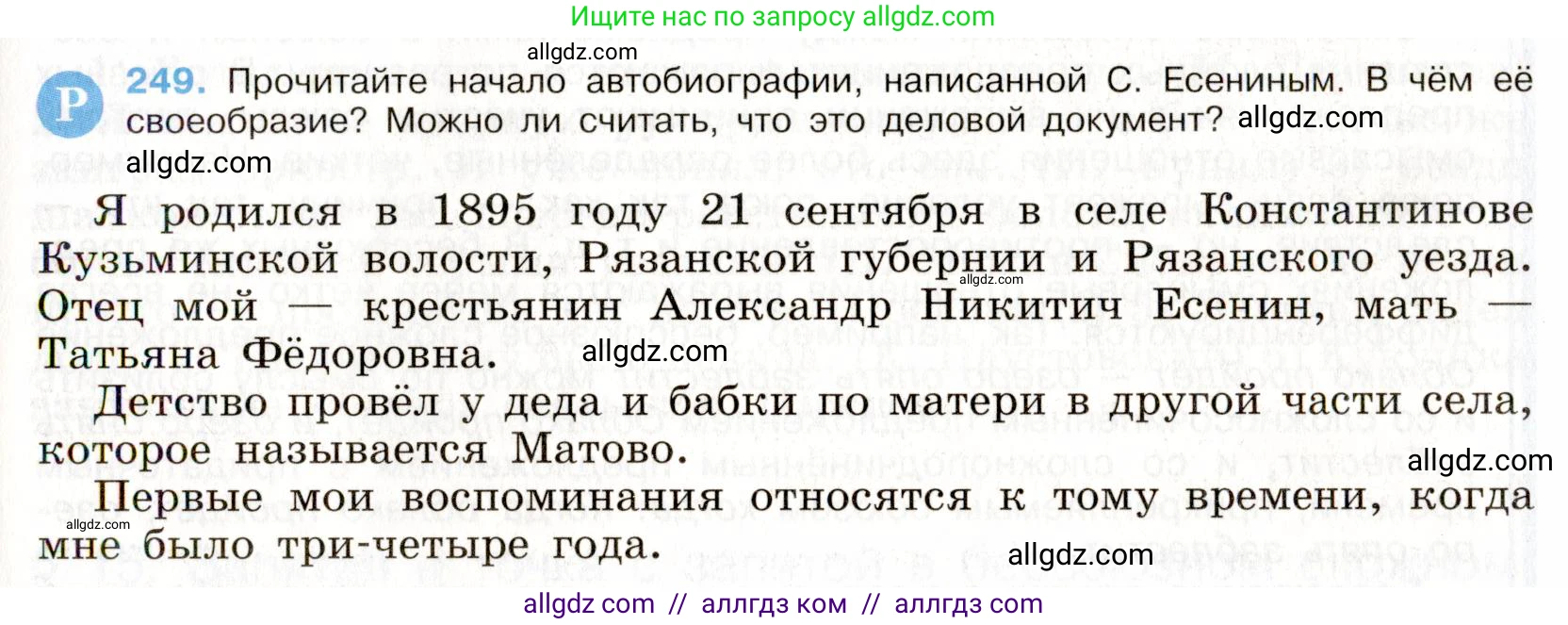 Русский язык, 9 класс Учебник, авторы: Бархударов Степан Григорьевич, Крючков Сергей Ефимович, Максимов Леонард Юрьевич, Чешко Лев Антонович, Николина Наталия Анатольевна, Мишина Клара Ивановна, Текучева Ирина Викторовна, Курцева Зоя Ивановна, Комиссарова Людмила Юрьевна, издательство Просвещение, Москва, 2023, салатового цвета, страница 126, номер 249, Условие 2019-2022