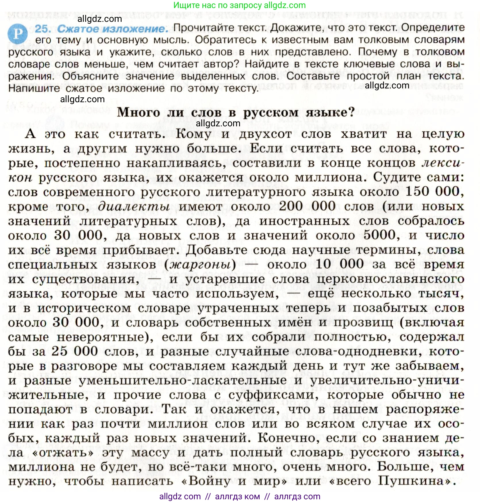 Русский язык, 9 класс Учебник, авторы: Бархударов Степан Григорьевич, Крючков Сергей Ефимович, Максимов Леонард Юрьевич, Чешко Лев Антонович, Николина Наталия Анатольевна, Мишина Клара Ивановна, Текучева Ирина Викторовна, Курцева Зоя Ивановна, Комиссарова Людмила Юрьевна, издательство Просвещение, Москва, 2023, салатового цвета, страница 15, номер 25, Условие 2019-2022
