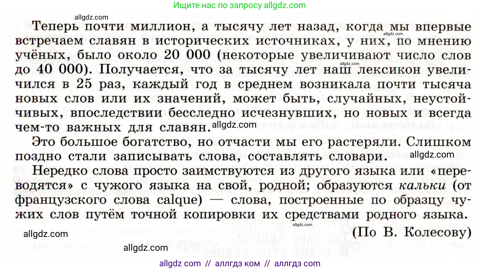 Русский язык, 9 класс Учебник, авторы: Бархударов Степан Григорьевич, Крючков Сергей Ефимович, Максимов Леонард Юрьевич, Чешко Лев Антонович, Николина Наталия Анатольевна, Мишина Клара Ивановна, Текучева Ирина Викторовна, Курцева Зоя Ивановна, Комиссарова Людмила Юрьевна, издательство Просвещение, Москва, 2023, салатового цвета, страница 15, номер 25, Условие 2019-2022 (продолжение 2)