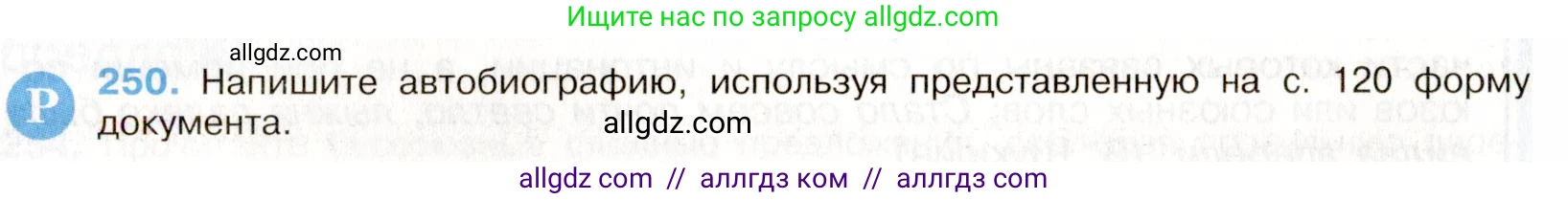 Русский язык, 9 класс Учебник, авторы: Бархударов Степан Григорьевич, Крючков Сергей Ефимович, Максимов Леонард Юрьевич, Чешко Лев Антонович, Николина Наталия Анатольевна, Мишина Клара Ивановна, Текучева Ирина Викторовна, Курцева Зоя Ивановна, Комиссарова Людмила Юрьевна, издательство Просвещение, Москва, 2023, салатового цвета, страница 128, номер 250, Условие 2019-2022