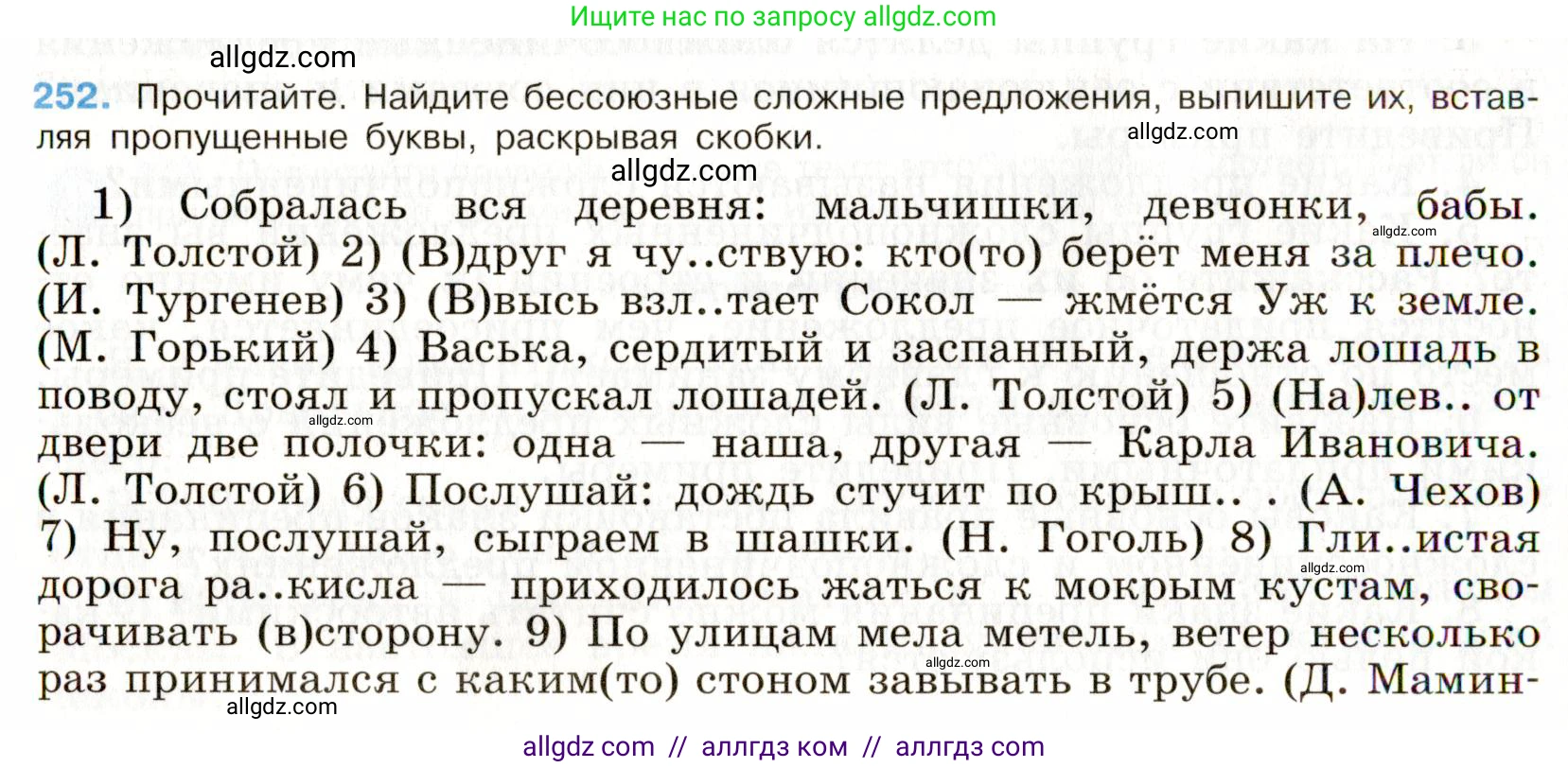 Русский язык, 9 класс Учебник, авторы: Бархударов Степан Григорьевич, Крючков Сергей Ефимович, Максимов Леонард Юрьевич, Чешко Лев Антонович, Николина Наталия Анатольевна, Мишина Клара Ивановна, Текучева Ирина Викторовна, Курцева Зоя Ивановна, Комиссарова Людмила Юрьевна, издательство Просвещение, Москва, 2023, салатового цвета, страница 129, номер 252, Условие 2019-2022