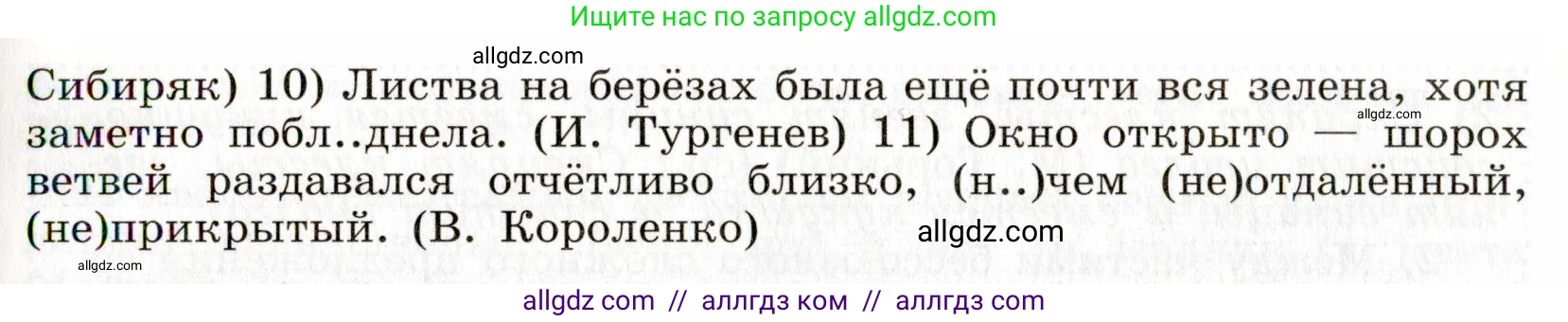 Русский язык, 9 класс Учебник, авторы: Бархударов Степан Григорьевич, Крючков Сергей Ефимович, Максимов Леонард Юрьевич, Чешко Лев Антонович, Николина Наталия Анатольевна, Мишина Клара Ивановна, Текучева Ирина Викторовна, Курцева Зоя Ивановна, Комиссарова Людмила Юрьевна, издательство Просвещение, Москва, 2023, салатового цвета, страница 129, номер 252, Условие 2019-2022 (продолжение 2)