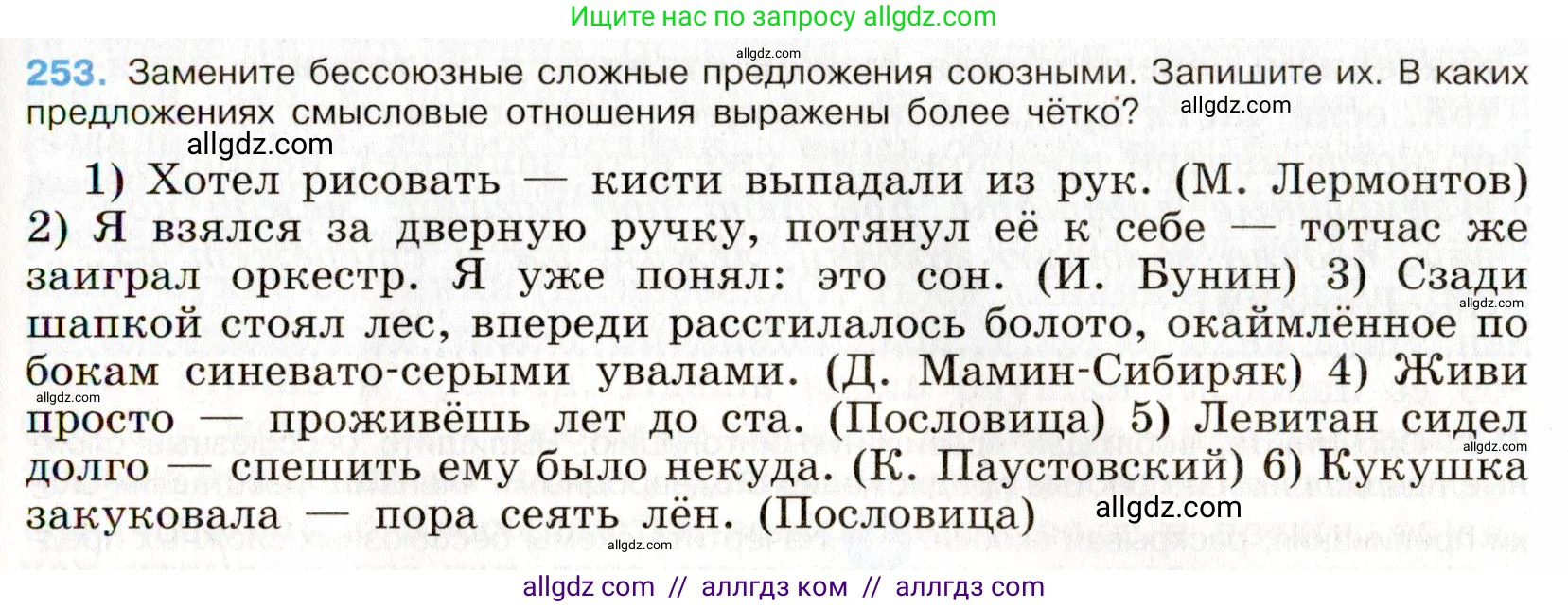 Русский язык, 9 класс Учебник, авторы: Бархударов Степан Григорьевич, Крючков Сергей Ефимович, Максимов Леонард Юрьевич, Чешко Лев Антонович, Николина Наталия Анатольевна, Мишина Клара Ивановна, Текучева Ирина Викторовна, Курцева Зоя Ивановна, Комиссарова Людмила Юрьевна, издательство Просвещение, Москва, 2023, салатового цвета, страница 129, номер 253, Условие 2019-2022
