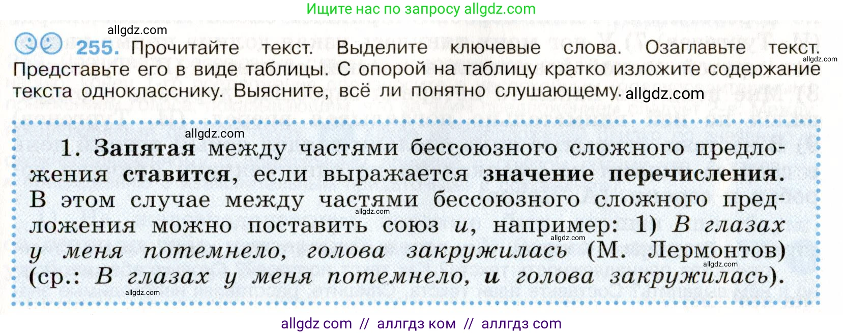 Русский язык, 9 класс Учебник, авторы: Бархударов Степан Григорьевич, Крючков Сергей Ефимович, Максимов Леонард Юрьевич, Чешко Лев Антонович, Николина Наталия Анатольевна, Мишина Клара Ивановна, Текучева Ирина Викторовна, Курцева Зоя Ивановна, Комиссарова Людмила Юрьевна, издательство Просвещение, Москва, 2023, салатового цвета, страница 130, номер 255, Условие 2019-2022