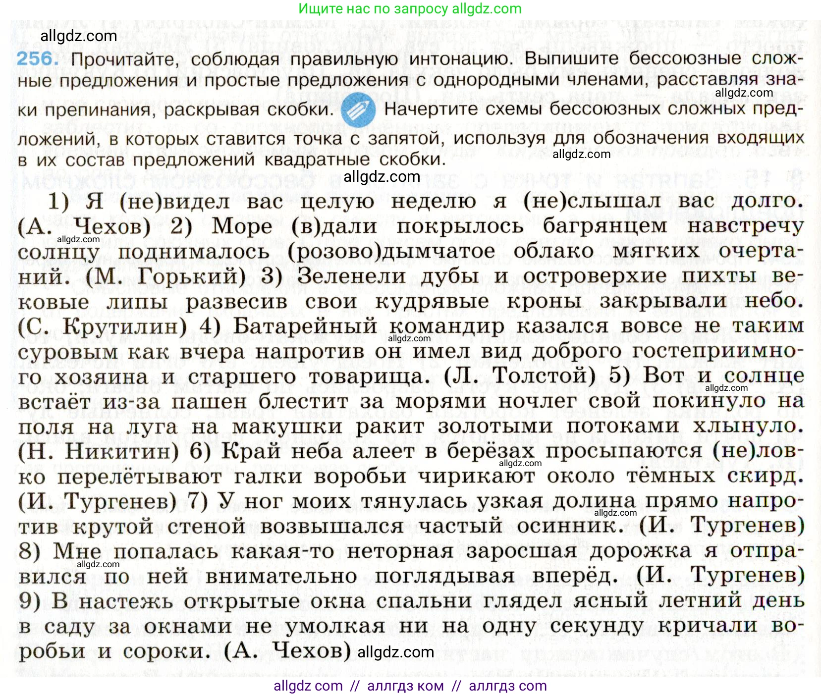 Русский язык, 9 класс Учебник, авторы: Бархударов Степан Григорьевич, Крючков Сергей Ефимович, Максимов Леонард Юрьевич, Чешко Лев Антонович, Николина Наталия Анатольевна, Мишина Клара Ивановна, Текучева Ирина Викторовна, Курцева Зоя Ивановна, Комиссарова Людмила Юрьевна, издательство Просвещение, Москва, 2023, салатового цвета, страница 130, номер 256, Условие 2019-2022