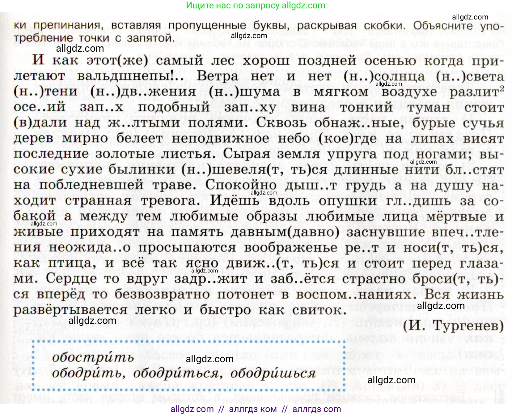 Русский язык, 9 класс Учебник, авторы: Бархударов Степан Григорьевич, Крючков Сергей Ефимович, Максимов Леонард Юрьевич, Чешко Лев Антонович, Николина Наталия Анатольевна, Мишина Клара Ивановна, Текучева Ирина Викторовна, Курцева Зоя Ивановна, Комиссарова Людмила Юрьевна, издательство Просвещение, Москва, 2023, салатового цвета, страница 131, номер 257, Условие 2019-2022 (продолжение 2)