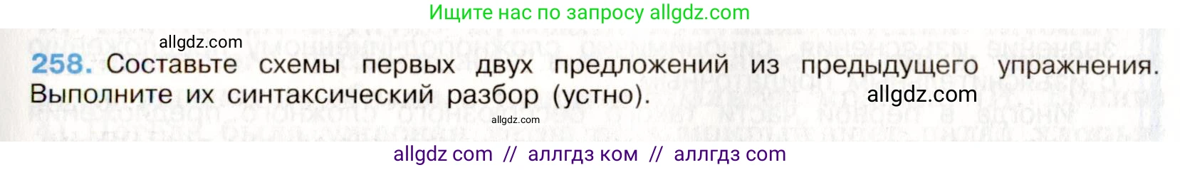 Русский язык, 9 класс Учебник, авторы: Бархударов Степан Григорьевич, Крючков Сергей Ефимович, Максимов Леонард Юрьевич, Чешко Лев Антонович, Николина Наталия Анатольевна, Мишина Клара Ивановна, Текучева Ирина Викторовна, Курцева Зоя Ивановна, Комиссарова Людмила Юрьевна, издательство Просвещение, Москва, 2023, салатового цвета, страница 131, номер 258, Условие 2019-2022