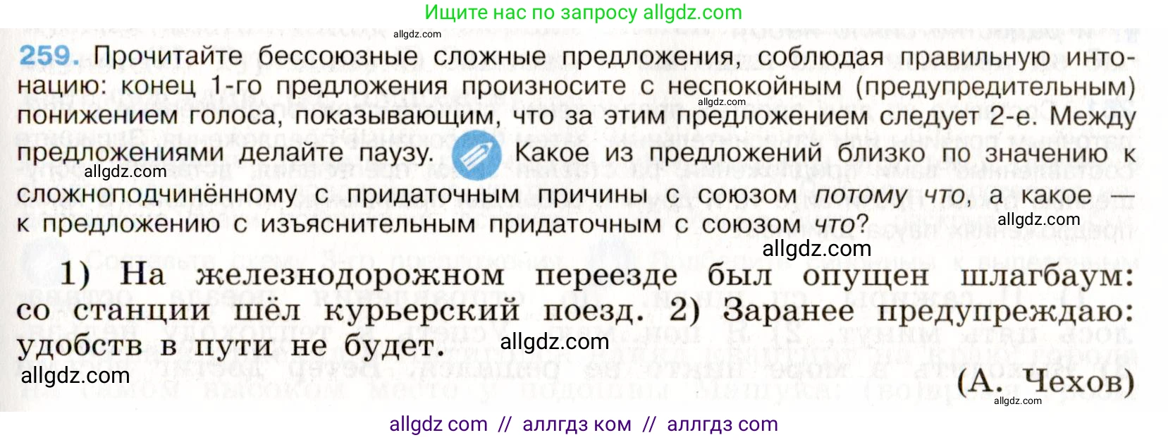 Русский язык, 9 класс Учебник, авторы: Бархударов Степан Григорьевич, Крючков Сергей Ефимович, Максимов Леонард Юрьевич, Чешко Лев Антонович, Николина Наталия Анатольевна, Мишина Клара Ивановна, Текучева Ирина Викторовна, Курцева Зоя Ивановна, Комиссарова Людмила Юрьевна, издательство Просвещение, Москва, 2023, салатового цвета, страница 132, номер 259, Условие 2019-2022