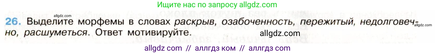 Русский язык, 9 класс Учебник, авторы: Бархударов Степан Григорьевич, Крючков Сергей Ефимович, Максимов Леонард Юрьевич, Чешко Лев Антонович, Николина Наталия Анатольевна, Мишина Клара Ивановна, Текучева Ирина Викторовна, Курцева Зоя Ивановна, Комиссарова Людмила Юрьевна, издательство Просвещение, Москва, 2023, салатового цвета, страница 15, номер 26, Условие 2019-2022
