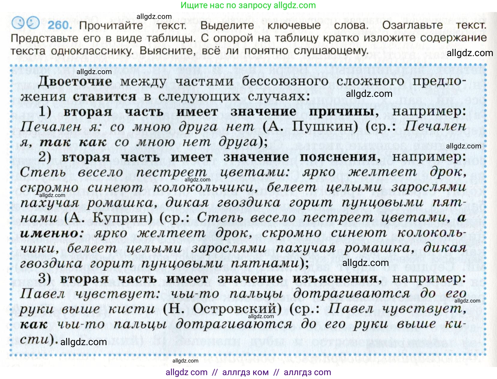 Русский язык, 9 класс Учебник, авторы: Бархударов Степан Григорьевич, Крючков Сергей Ефимович, Максимов Леонард Юрьевич, Чешко Лев Антонович, Николина Наталия Анатольевна, Мишина Клара Ивановна, Текучева Ирина Викторовна, Курцева Зоя Ивановна, Комиссарова Людмила Юрьевна, издательство Просвещение, Москва, 2023, салатового цвета, страница 132, номер 260, Условие 2019-2022