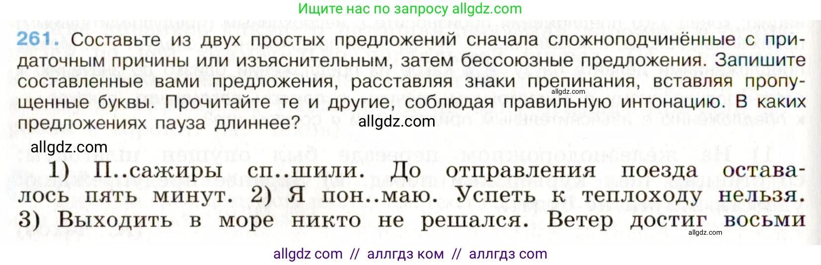 Русский язык, 9 класс Учебник, авторы: Бархударов Степан Григорьевич, Крючков Сергей Ефимович, Максимов Леонард Юрьевич, Чешко Лев Антонович, Николина Наталия Анатольевна, Мишина Клара Ивановна, Текучева Ирина Викторовна, Курцева Зоя Ивановна, Комиссарова Людмила Юрьевна, издательство Просвещение, Москва, 2023, салатового цвета, страница 132, номер 261, Условие 2019-2022