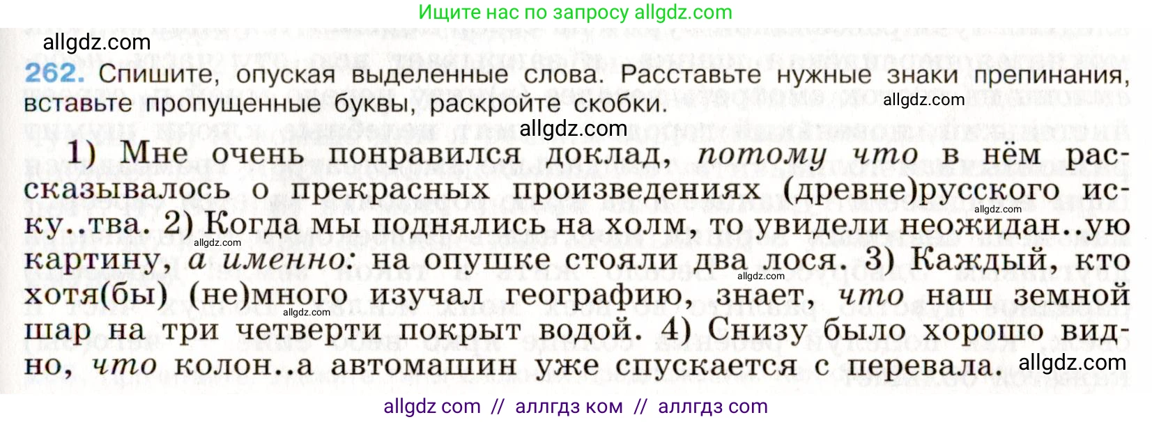 Русский язык, 9 класс Учебник, авторы: Бархударов Степан Григорьевич, Крючков Сергей Ефимович, Максимов Леонард Юрьевич, Чешко Лев Антонович, Николина Наталия Анатольевна, Мишина Клара Ивановна, Текучева Ирина Викторовна, Курцева Зоя Ивановна, Комиссарова Людмила Юрьевна, издательство Просвещение, Москва, 2023, салатового цвета, страница 133, номер 262, Условие 2019-2022
