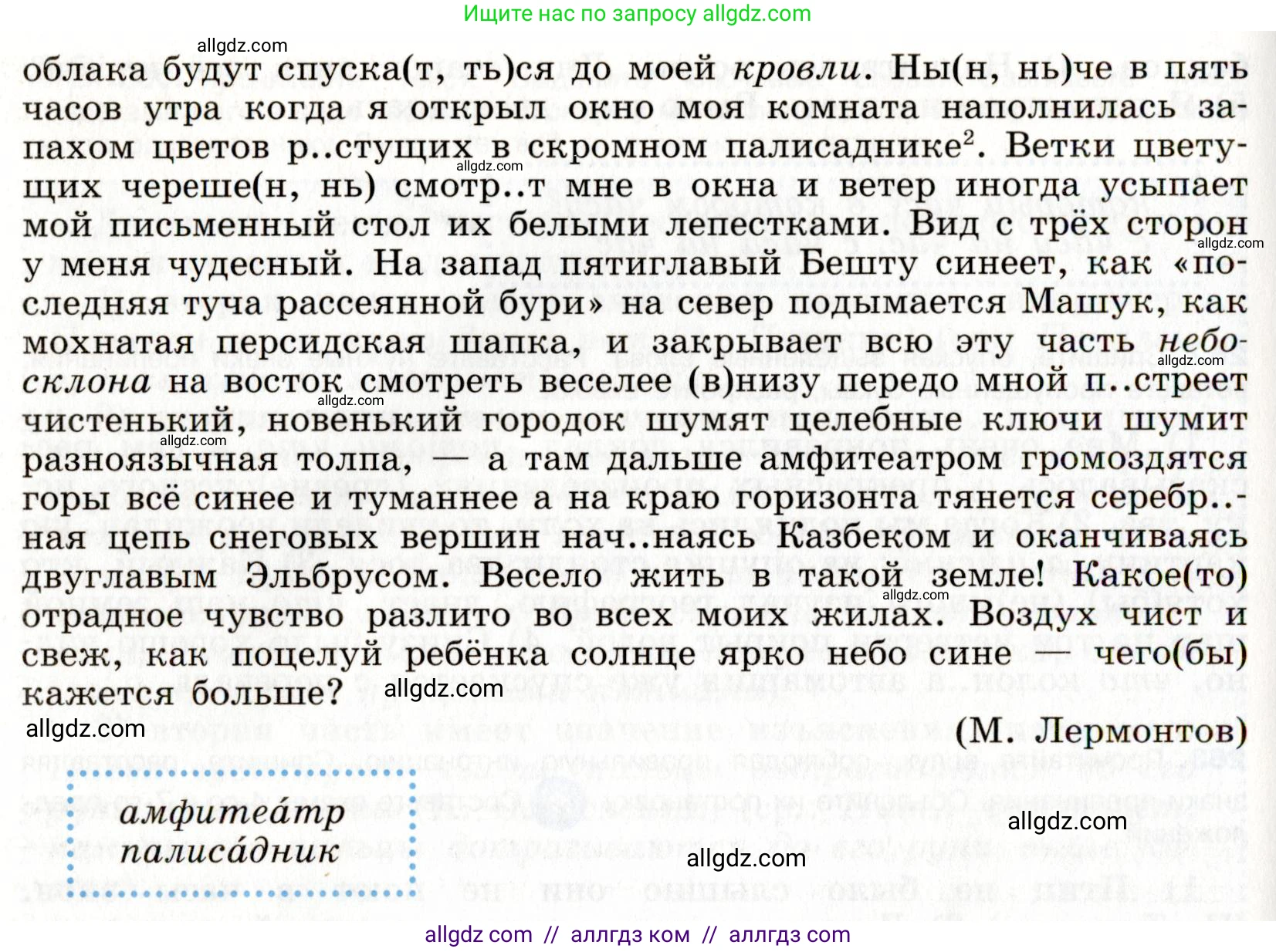 Русский язык, 9 класс Учебник, авторы: Бархударов Степан Григорьевич, Крючков Сергей Ефимович, Максимов Леонард Юрьевич, Чешко Лев Антонович, Николина Наталия Анатольевна, Мишина Клара Ивановна, Текучева Ирина Викторовна, Курцева Зоя Ивановна, Комиссарова Людмила Юрьевна, издательство Просвещение, Москва, 2023, салатового цвета, страница 135, номер 264, Условие 2019-2022 (продолжение 2)