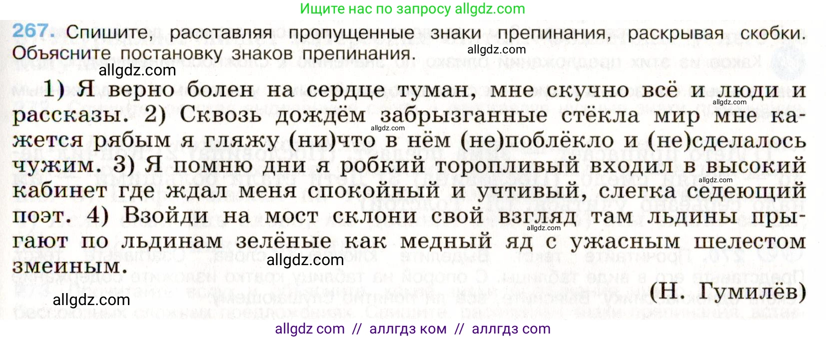 Русский язык, 9 класс Учебник, авторы: Бархударов Степан Григорьевич, Крючков Сергей Ефимович, Максимов Леонард Юрьевич, Чешко Лев Антонович, Николина Наталия Анатольевна, Мишина Клара Ивановна, Текучева Ирина Викторовна, Курцева Зоя Ивановна, Комиссарова Людмила Юрьевна, издательство Просвещение, Москва, 2023, салатового цвета, страница 137, номер 267, Условие 2019-2022