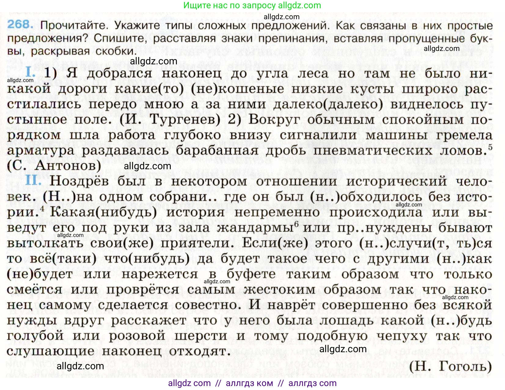 Русский язык, 9 класс Учебник, авторы: Бархударов Степан Григорьевич, Крючков Сергей Ефимович, Максимов Леонард Юрьевич, Чешко Лев Антонович, Николина Наталия Анатольевна, Мишина Клара Ивановна, Текучева Ирина Викторовна, Курцева Зоя Ивановна, Комиссарова Людмила Юрьевна, издательство Просвещение, Москва, 2023, салатового цвета, страница 137, номер 268, Условие 2019-2022
