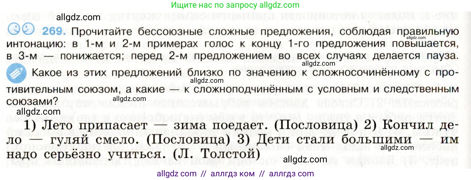 Русский язык, 9 класс Учебник, авторы: Бархударов Степан Григорьевич, Крючков Сергей Ефимович, Максимов Леонард Юрьевич, Чешко Лев Антонович, Николина Наталия Анатольевна, Мишина Клара Ивановна, Текучева Ирина Викторовна, Курцева Зоя Ивановна, Комиссарова Людмила Юрьевна, издательство Просвещение, Москва, 2023, салатового цвета, страница 137, номер 269, Условие 2019-2022