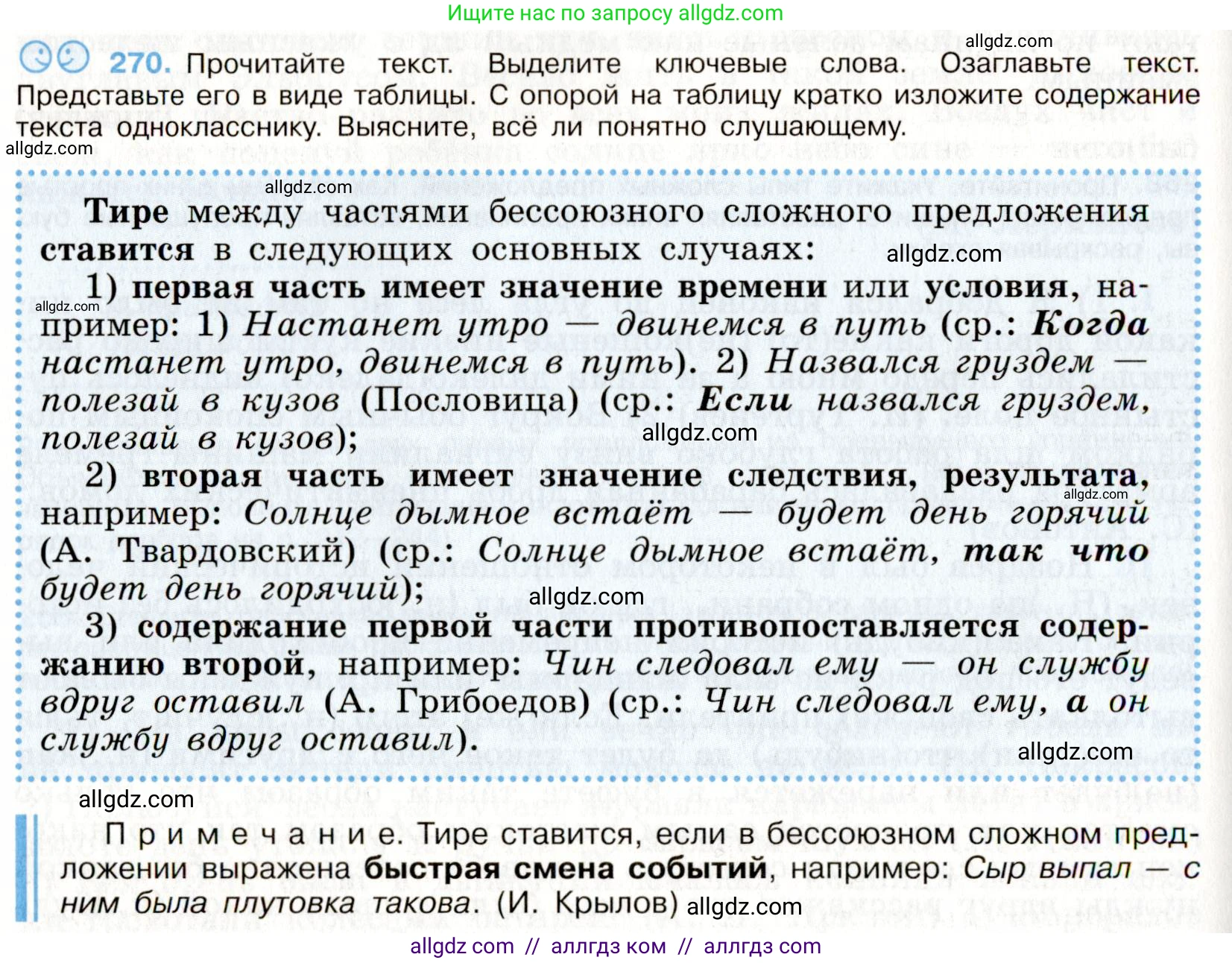 Русский язык, 9 класс Учебник, авторы: Бархударов Степан Григорьевич, Крючков Сергей Ефимович, Максимов Леонард Юрьевич, Чешко Лев Антонович, Николина Наталия Анатольевна, Мишина Клара Ивановна, Текучева Ирина Викторовна, Курцева Зоя Ивановна, Комиссарова Людмила Юрьевна, издательство Просвещение, Москва, 2023, салатового цвета, страница 138, номер 270, Условие 2019-2022