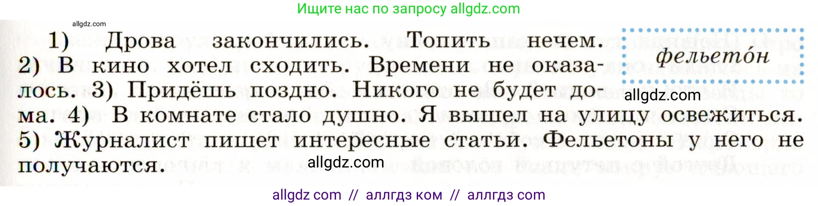 Русский язык, 9 класс Учебник, авторы: Бархударов Степан Григорьевич, Крючков Сергей Ефимович, Максимов Леонард Юрьевич, Чешко Лев Антонович, Николина Наталия Анатольевна, Мишина Клара Ивановна, Текучева Ирина Викторовна, Курцева Зоя Ивановна, Комиссарова Людмила Юрьевна, издательство Просвещение, Москва, 2023, салатового цвета, страница 138, номер 271, Условие 2019-2022 (продолжение 2)