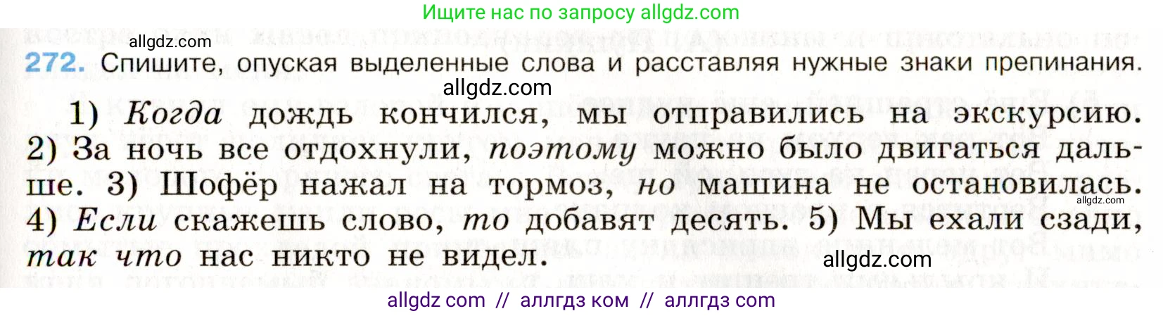 Русский язык, 9 класс Учебник, авторы: Бархударов Степан Григорьевич, Крючков Сергей Ефимович, Максимов Леонард Юрьевич, Чешко Лев Антонович, Николина Наталия Анатольевна, Мишина Клара Ивановна, Текучева Ирина Викторовна, Курцева Зоя Ивановна, Комиссарова Людмила Юрьевна, издательство Просвещение, Москва, 2023, салатового цвета, страница 139, номер 272, Условие 2019-2022