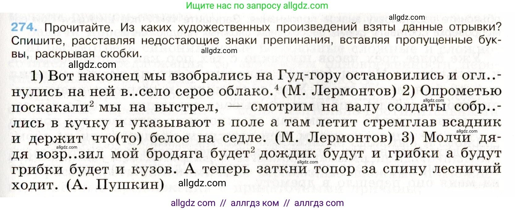 Русский язык, 9 класс Учебник, авторы: Бархударов Степан Григорьевич, Крючков Сергей Ефимович, Максимов Леонард Юрьевич, Чешко Лев Антонович, Николина Наталия Анатольевна, Мишина Клара Ивановна, Текучева Ирина Викторовна, Курцева Зоя Ивановна, Комиссарова Людмила Юрьевна, издательство Просвещение, Москва, 2023, салатового цвета, страница 140, номер 274, Условие 2019-2022